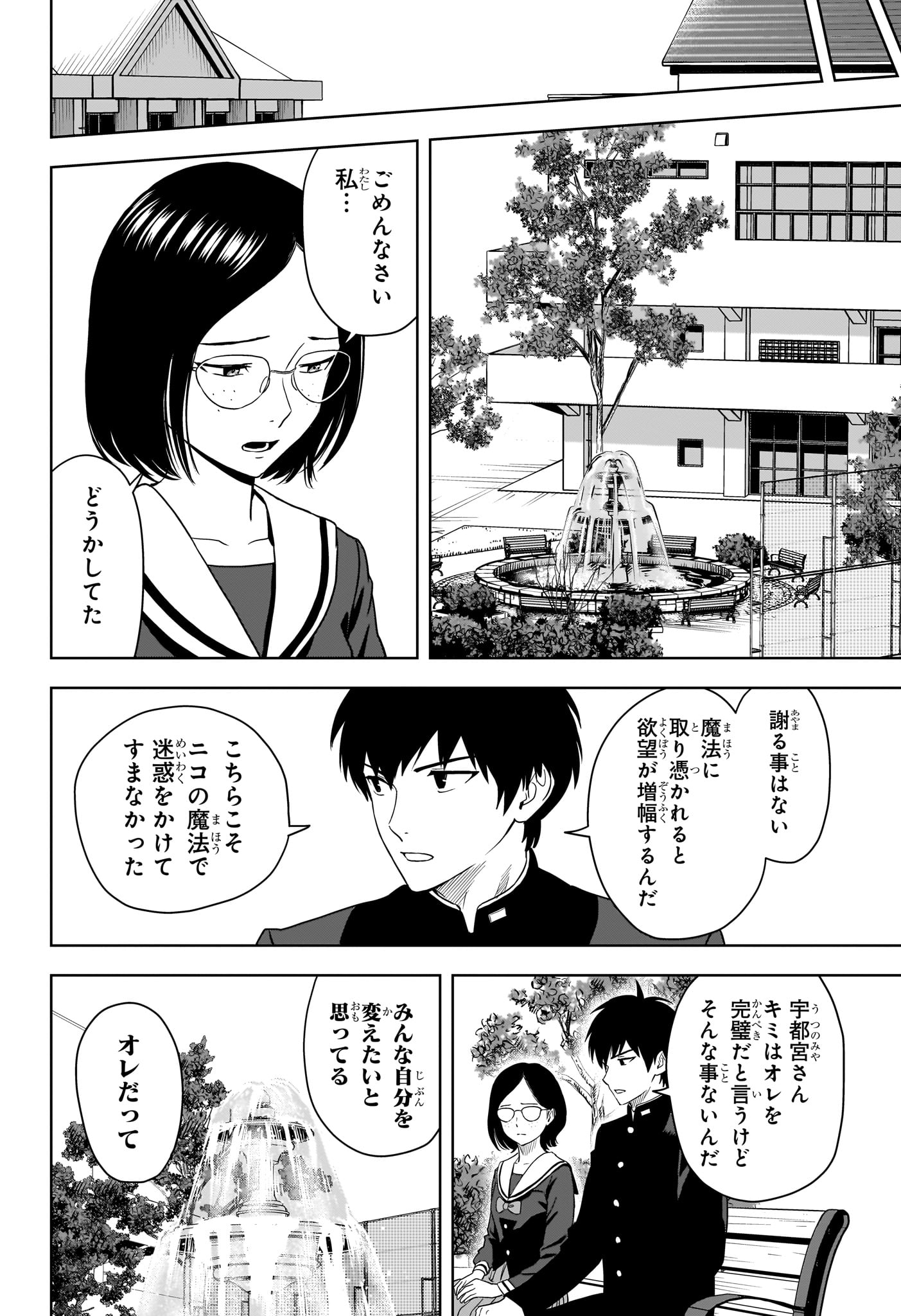 ウィッチ ウォッチ 第165話 - Page 16