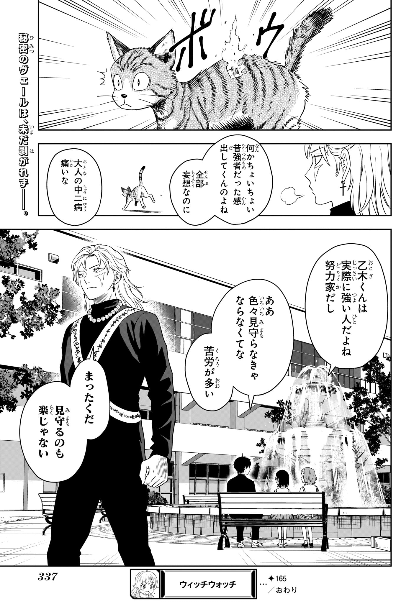 ウィッチ ウォッチ 第165話 - Page 19