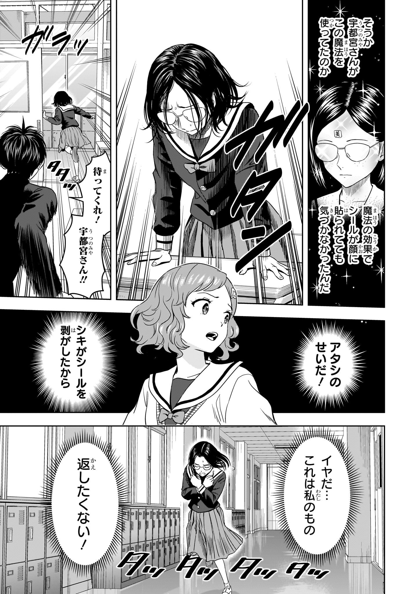 ウィッチ ウォッチ 第165話 - Page 7