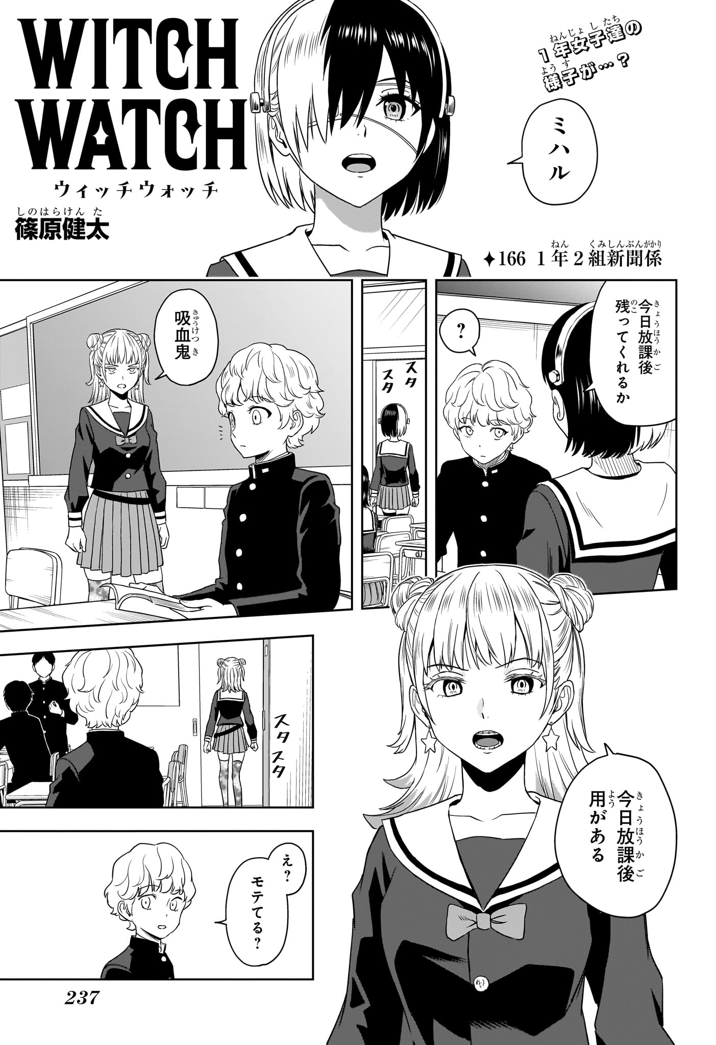 ウィッチ ウォッチ 第166話 - Page 1