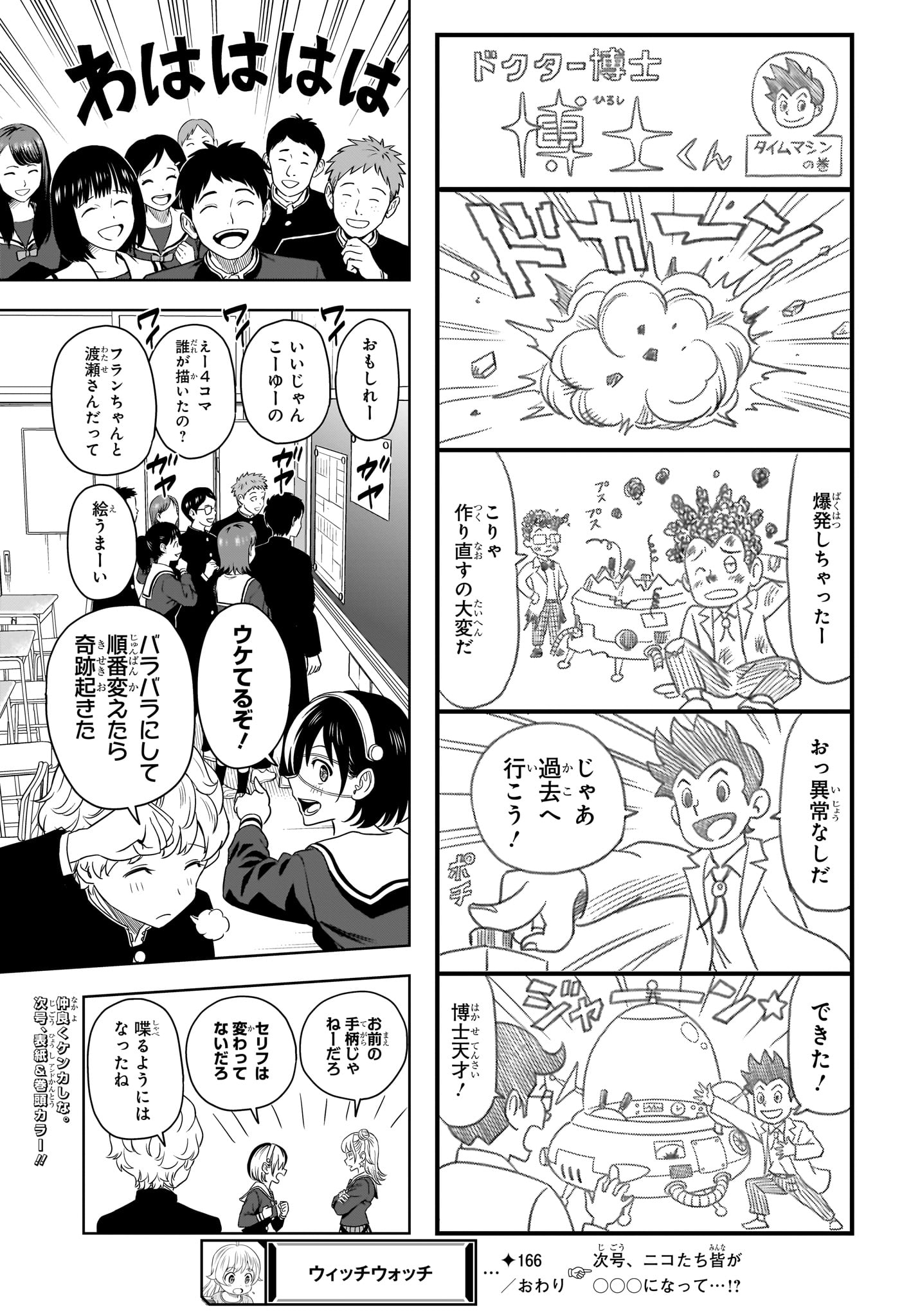 ウィッチ ウォッチ 第166話 - Page 15