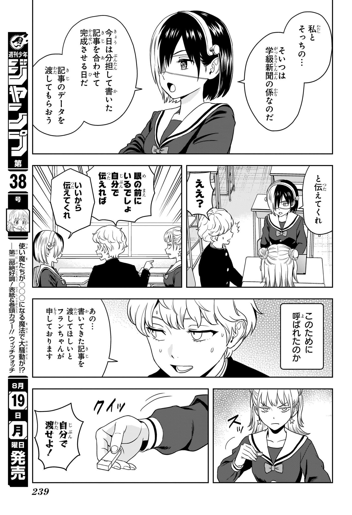 ウィッチ ウォッチ 第166話 - Page 3