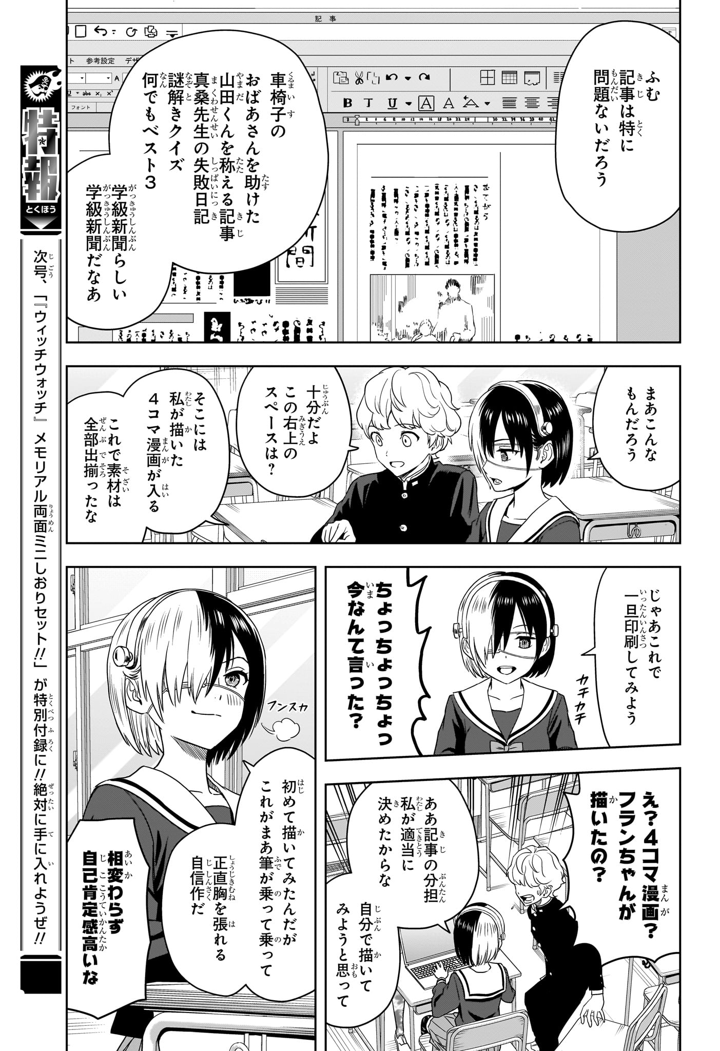 ウィッチ ウォッチ 第166話 - Page 5