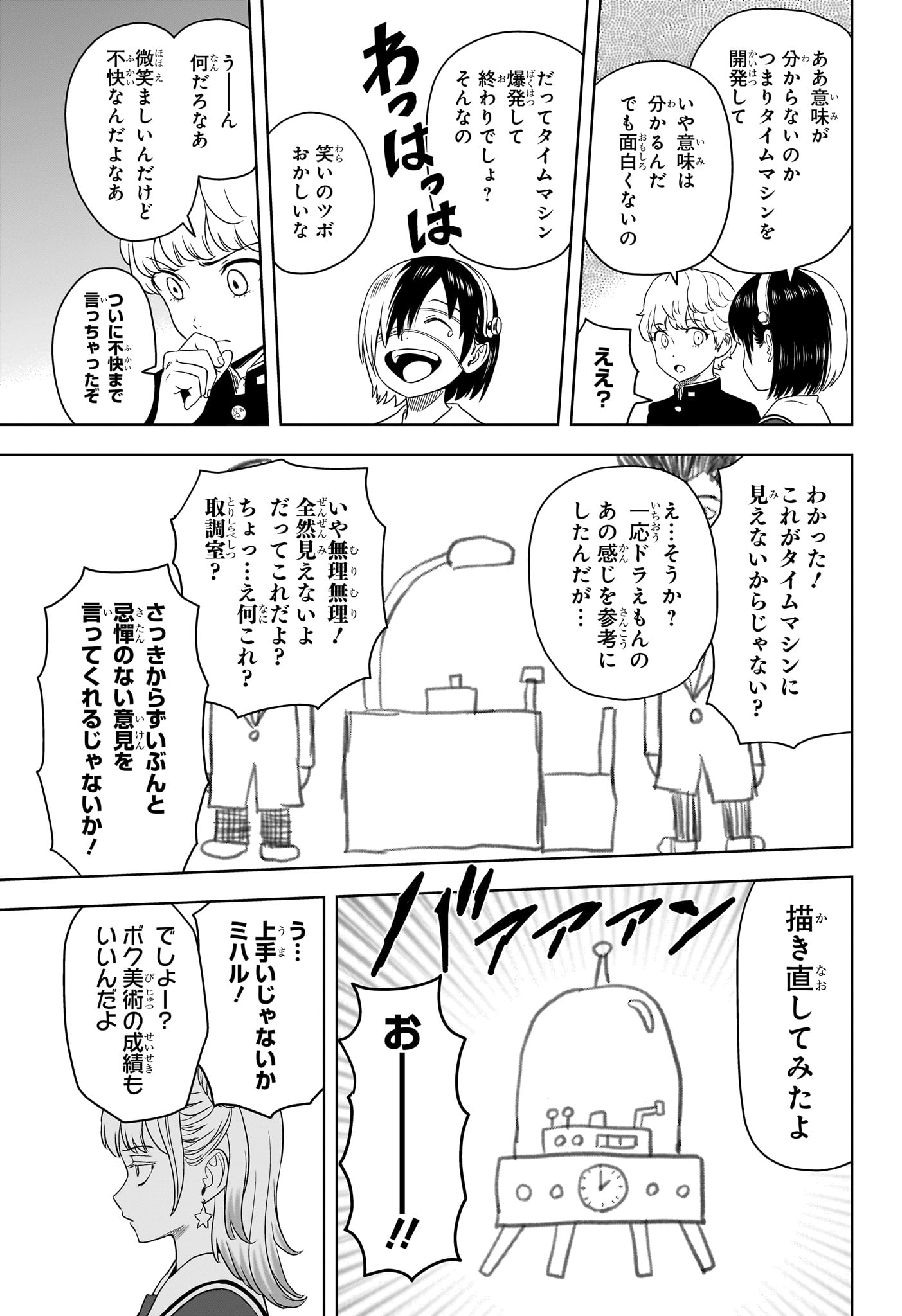 ウィッチ ウォッチ 第166話 - Page 7