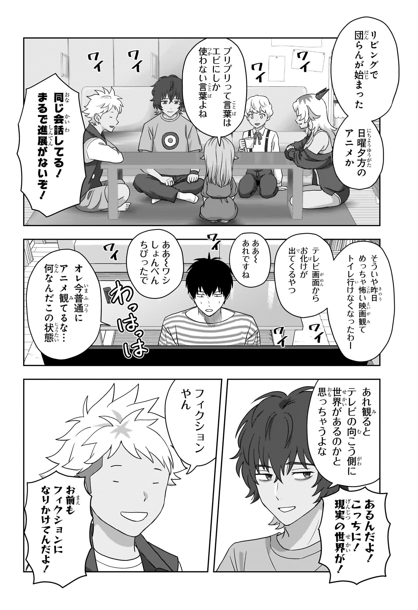 ウィッチ ウォッチ 第167話 - Page 15