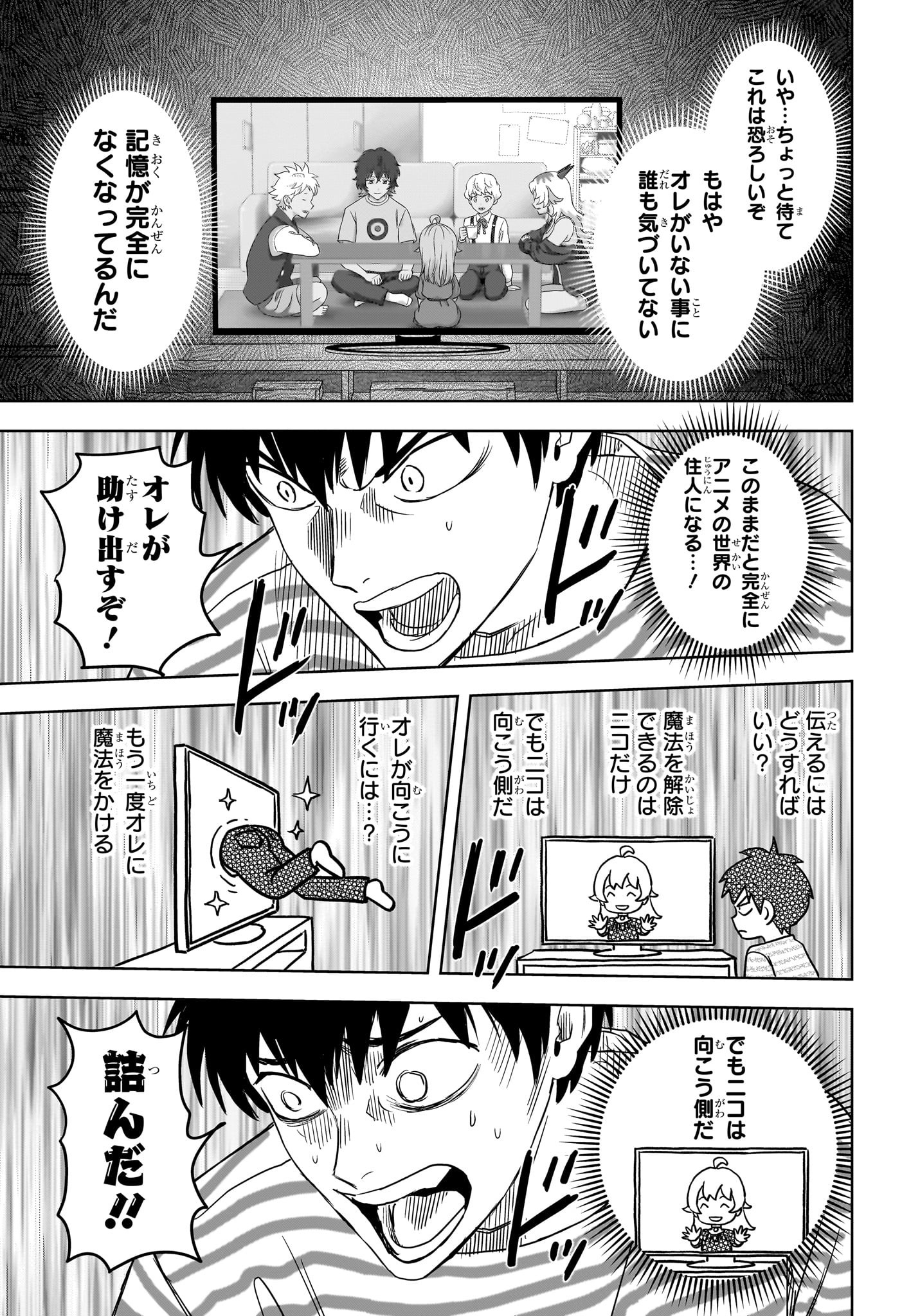 ウィッチ ウォッチ 第167話 - Page 16