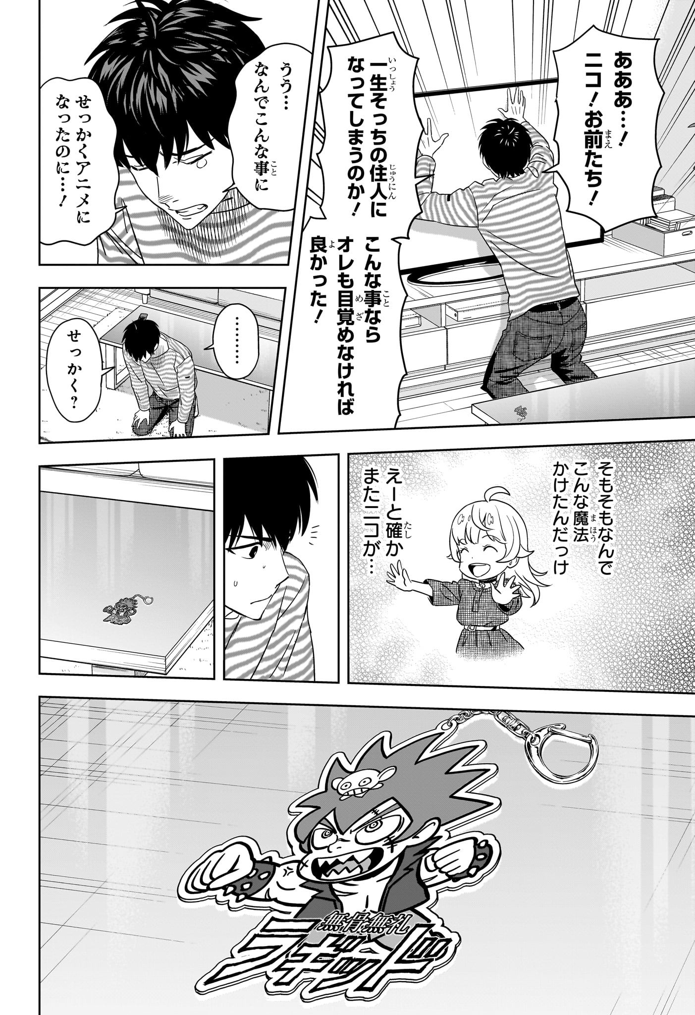 ウィッチ ウォッチ 第167話 - Page 17