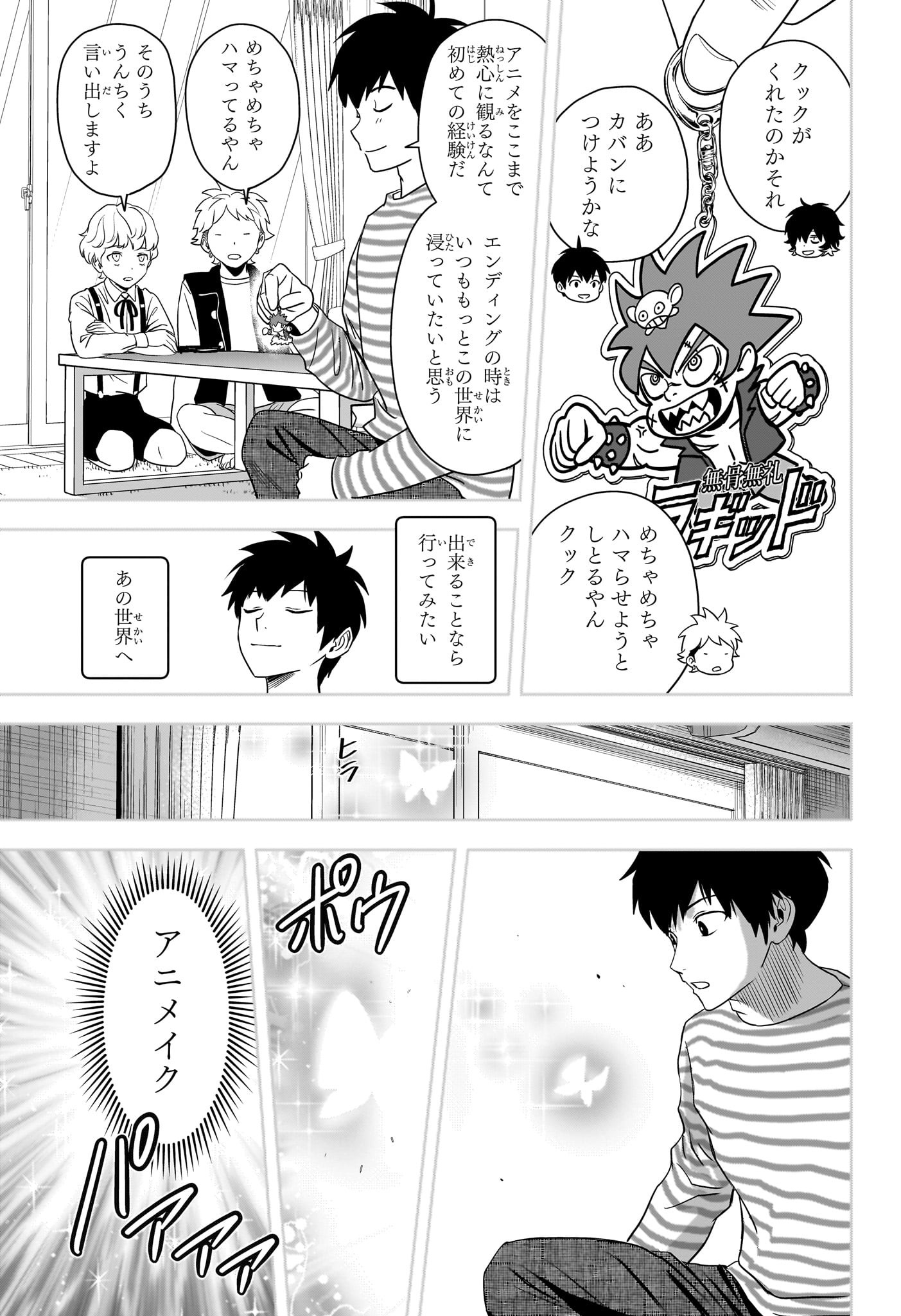 ウィッチ ウォッチ 第167話 - Page 18