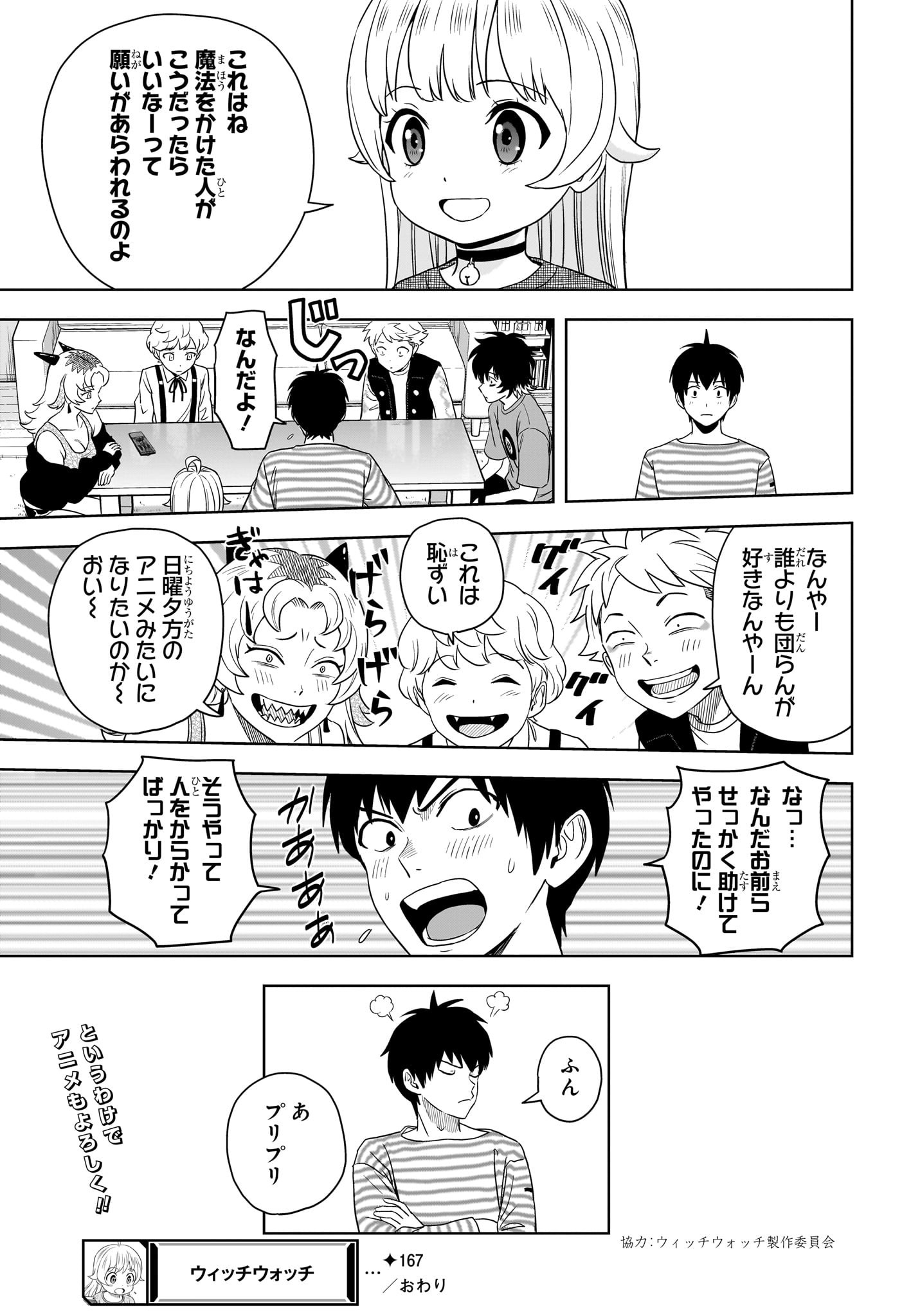 ウィッチ ウォッチ 第167話 - Page 22