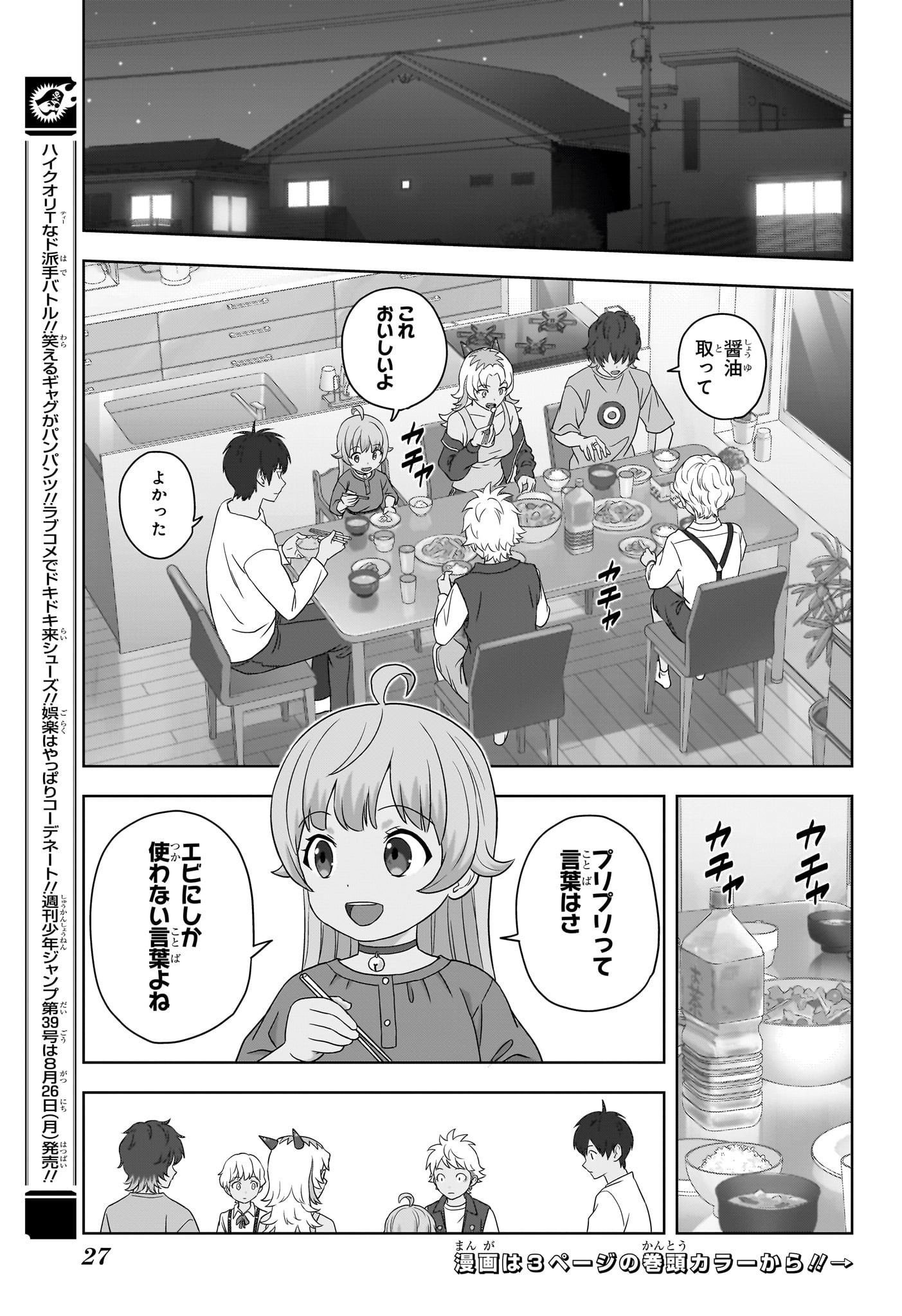 ウィッチ ウォッチ 第167話 - Page 4