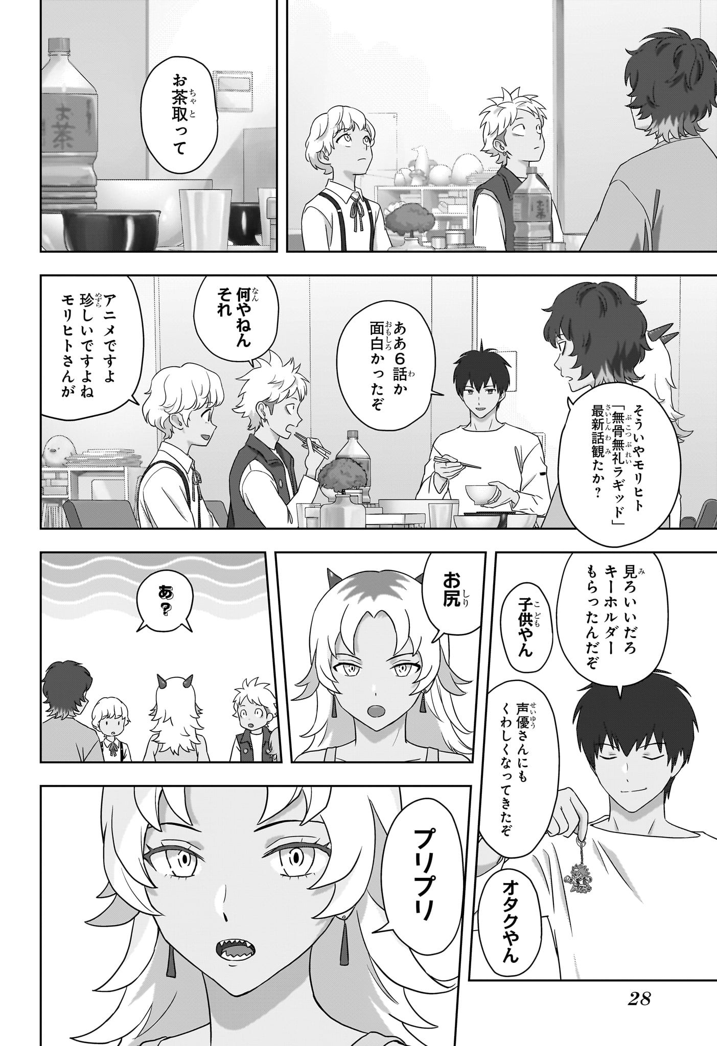 ウィッチ ウォッチ 第167話 - Page 5