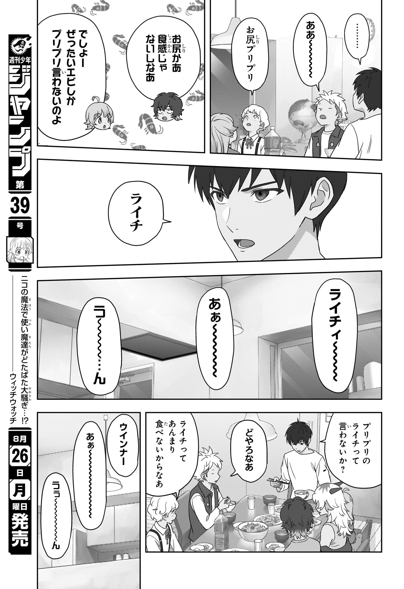 ウィッチ ウォッチ 第167話 - Page 6