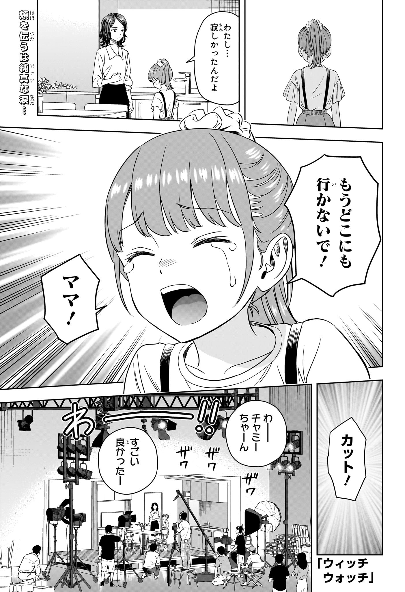 ウィッチ ウォッチ 第168話 - Page 1