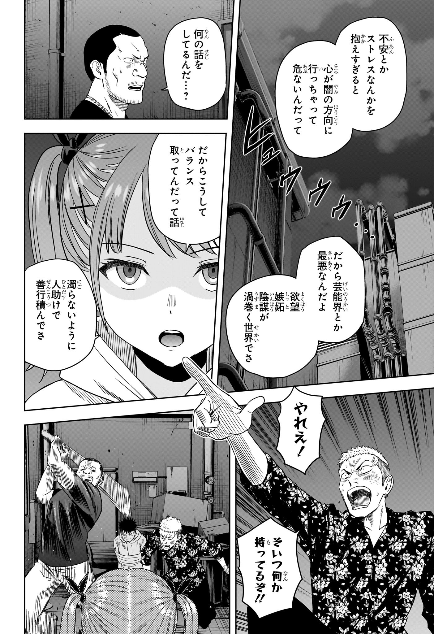 ウィッチ ウォッチ 第168話 - Page 12