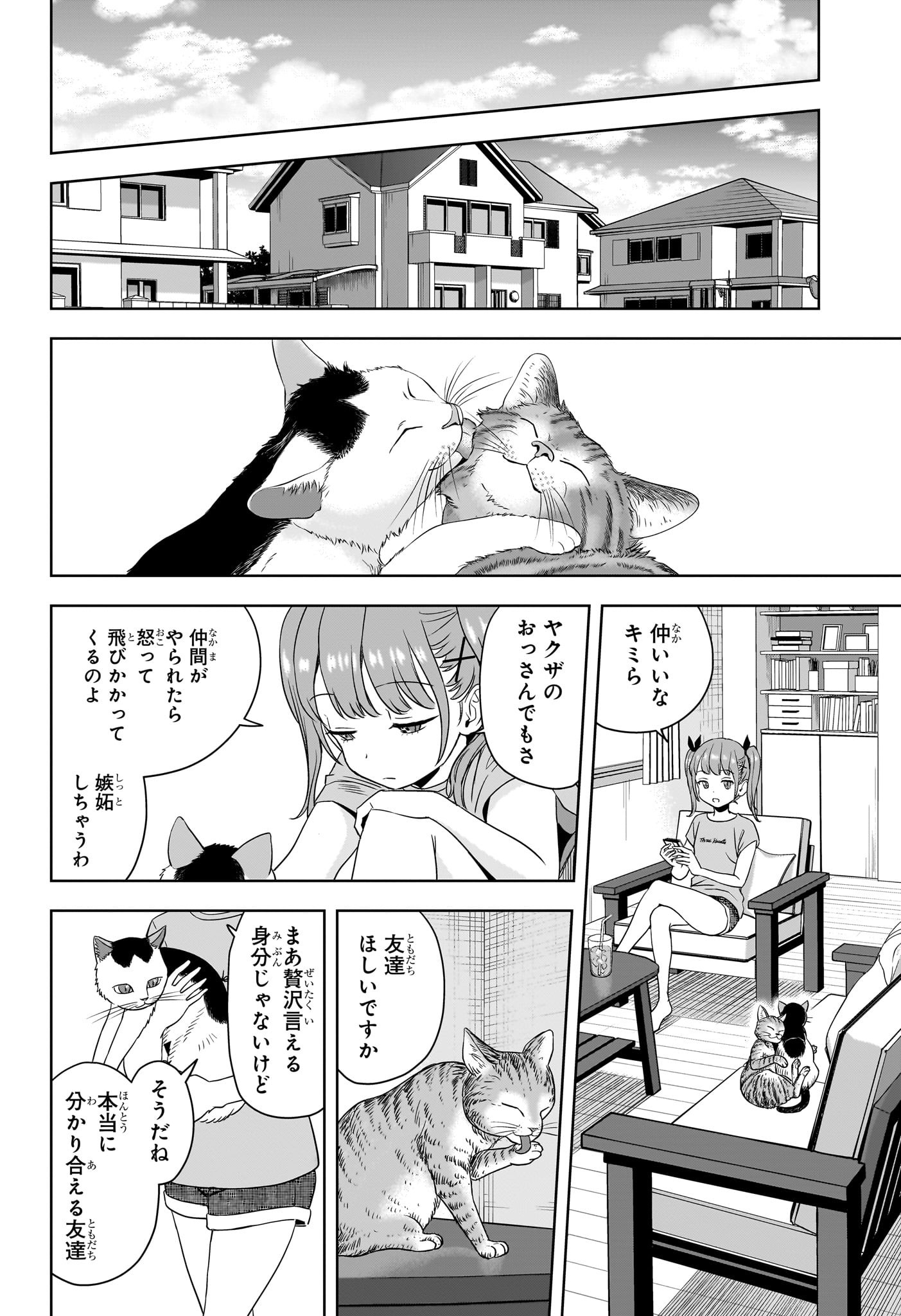 ウィッチ ウォッチ 第168話 - Page 14