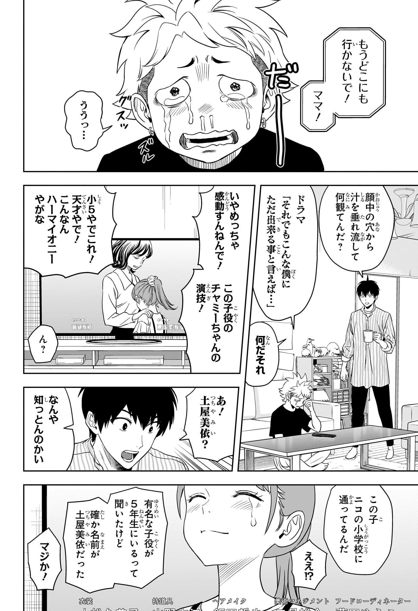 ウィッチ ウォッチ 第168話 - Page 16