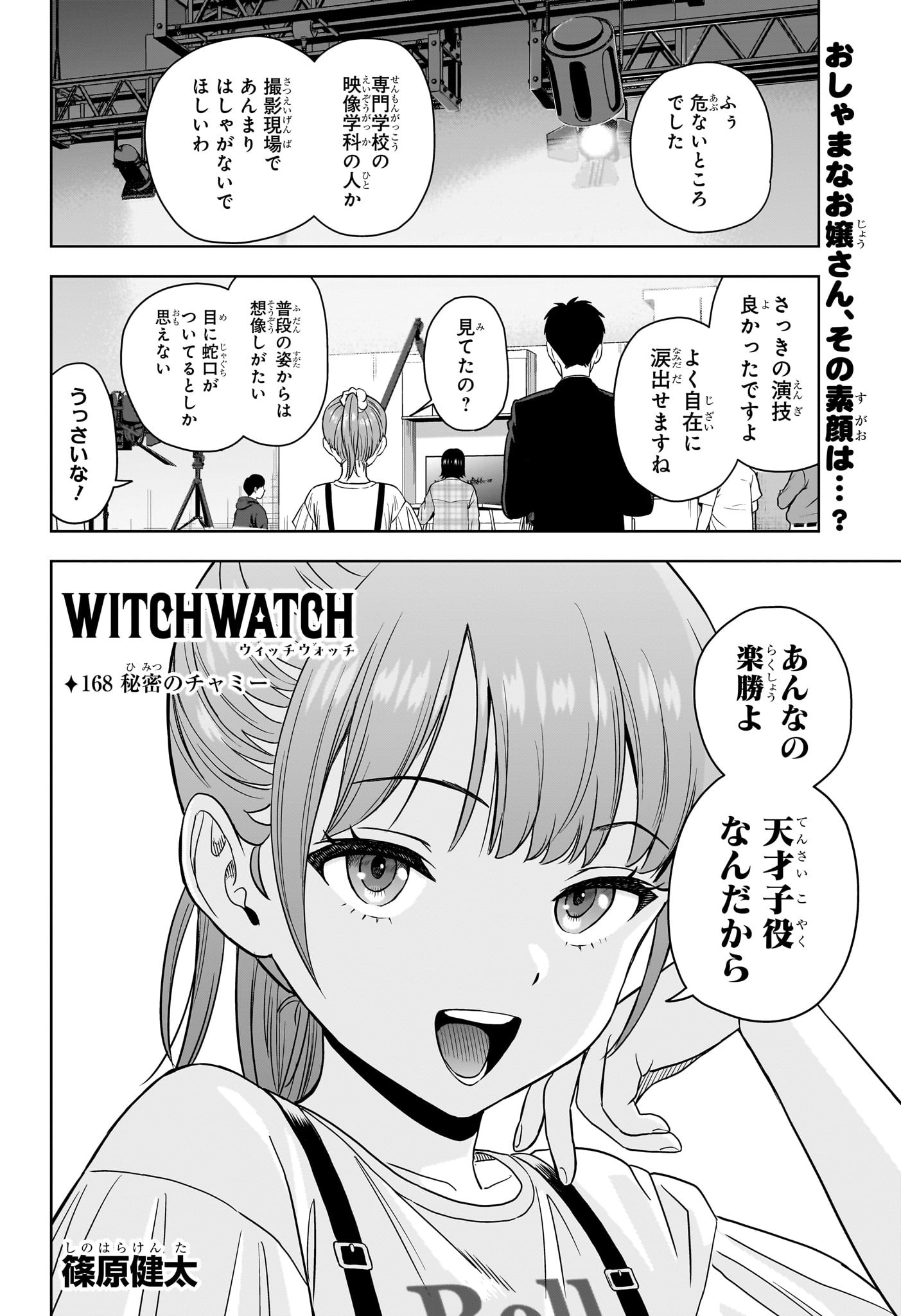 ウィッチ ウォッチ 第168話 - Page 4