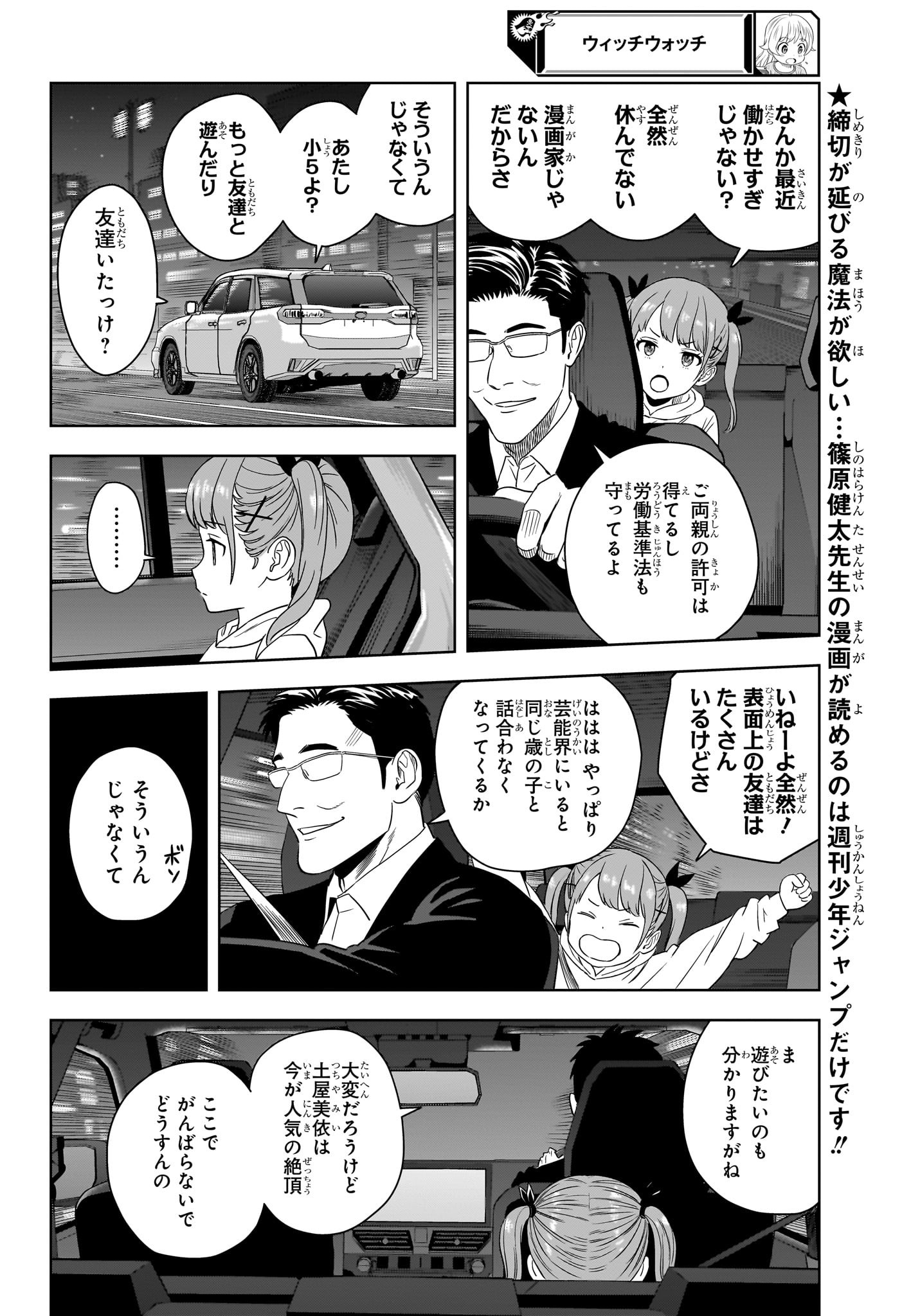 ウィッチ ウォッチ 第168話 - Page 6