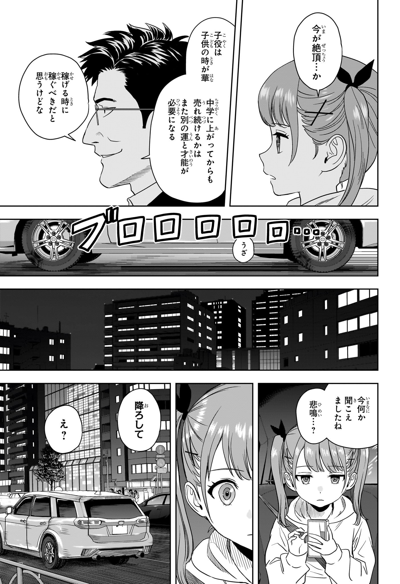 ウィッチ ウォッチ 第168話 - Page 7