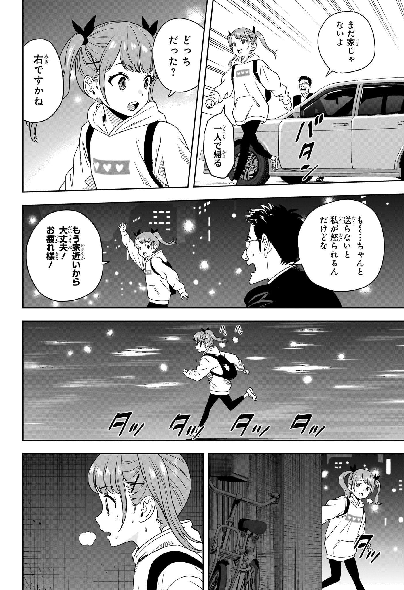 ウィッチ ウォッチ 第168話 - Page 8