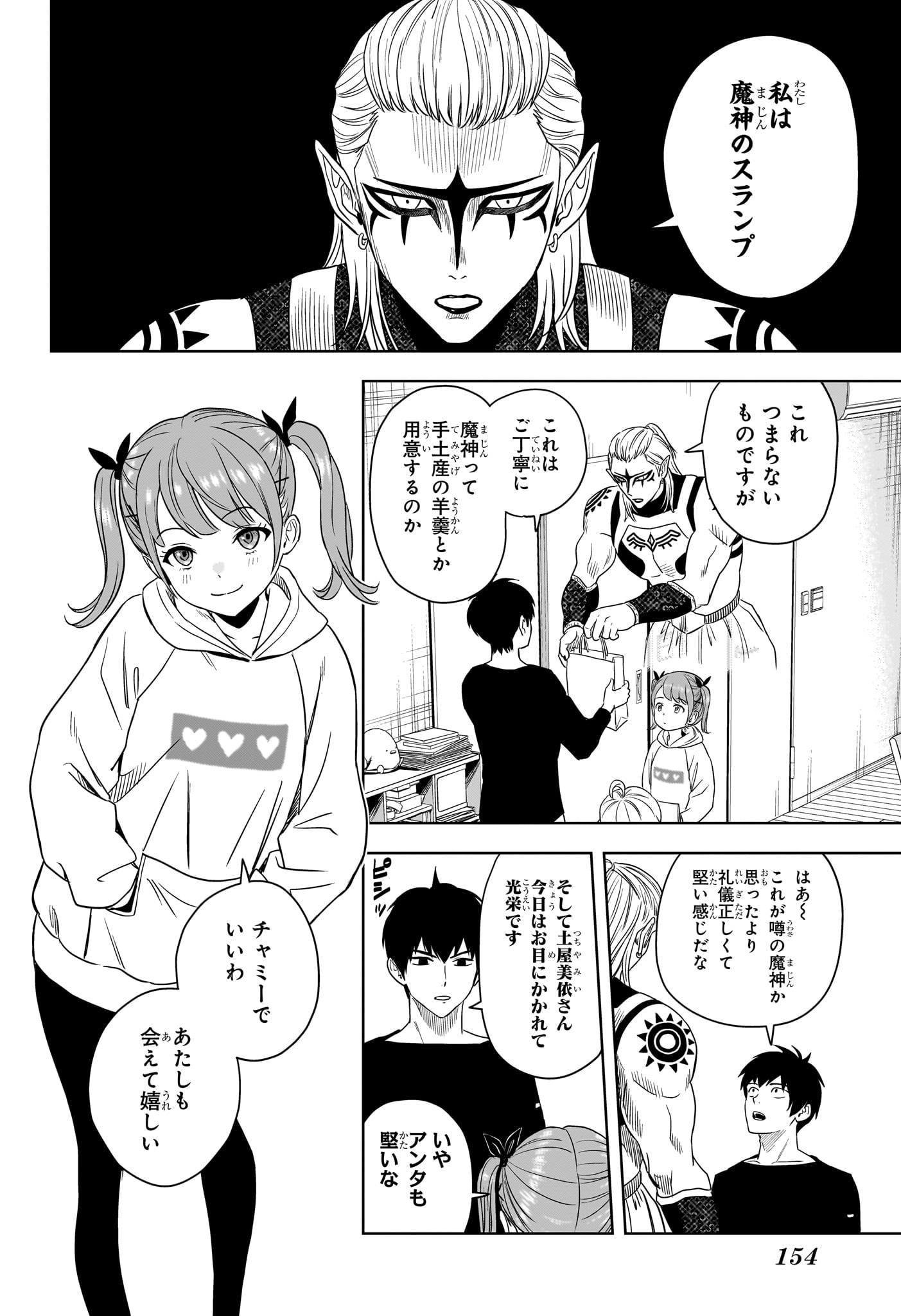 ウィッチ ウォッチ 第169話 - Page 2