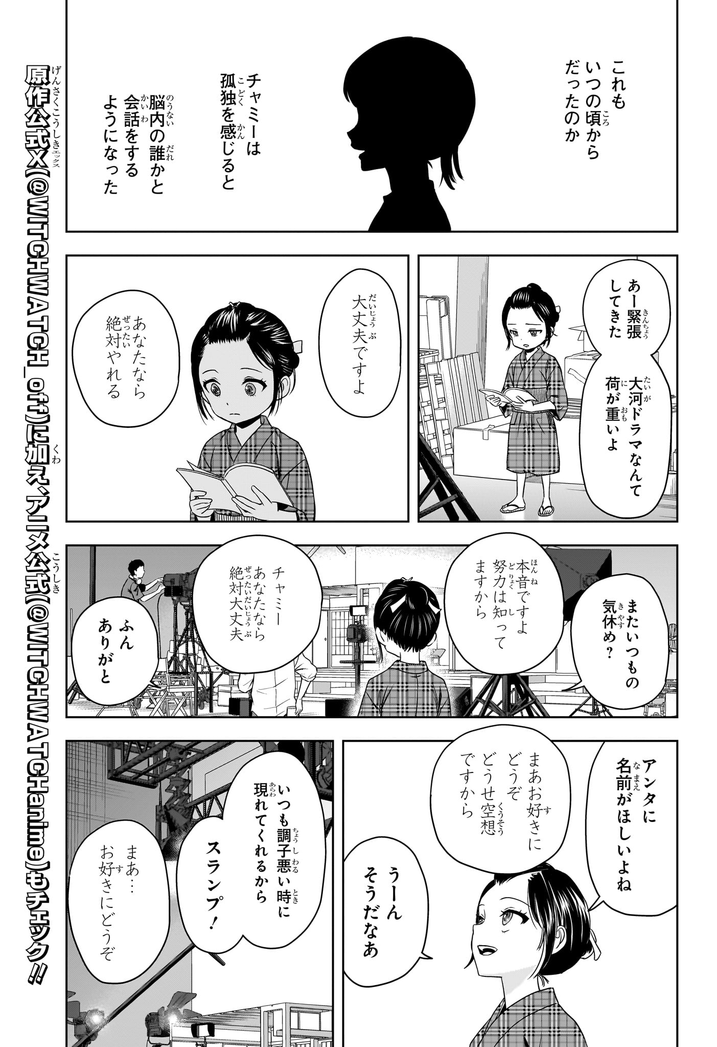 ウィッチ ウォッチ 第169話 - Page 11