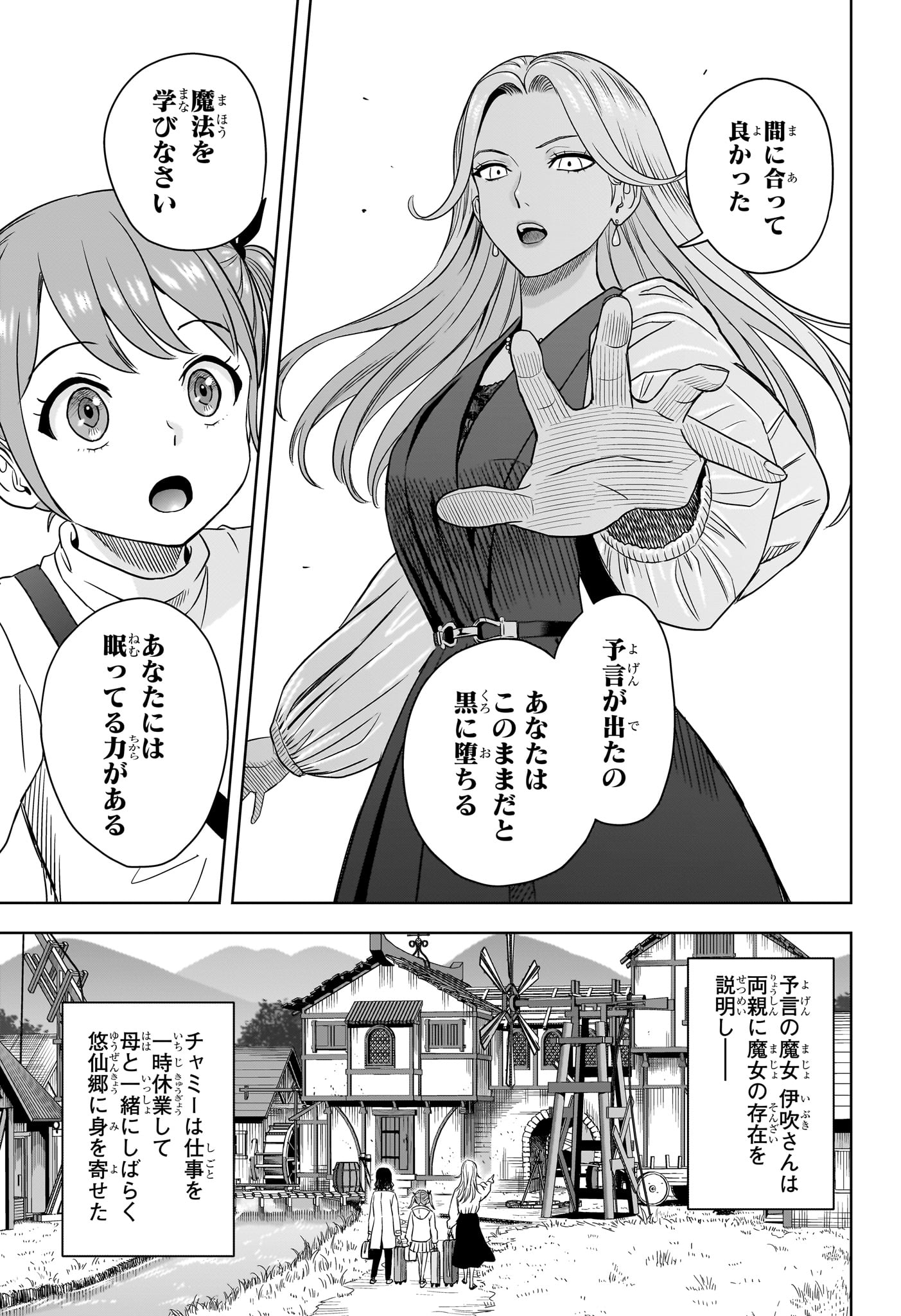 ウィッチ ウォッチ 第169話 - Page 13