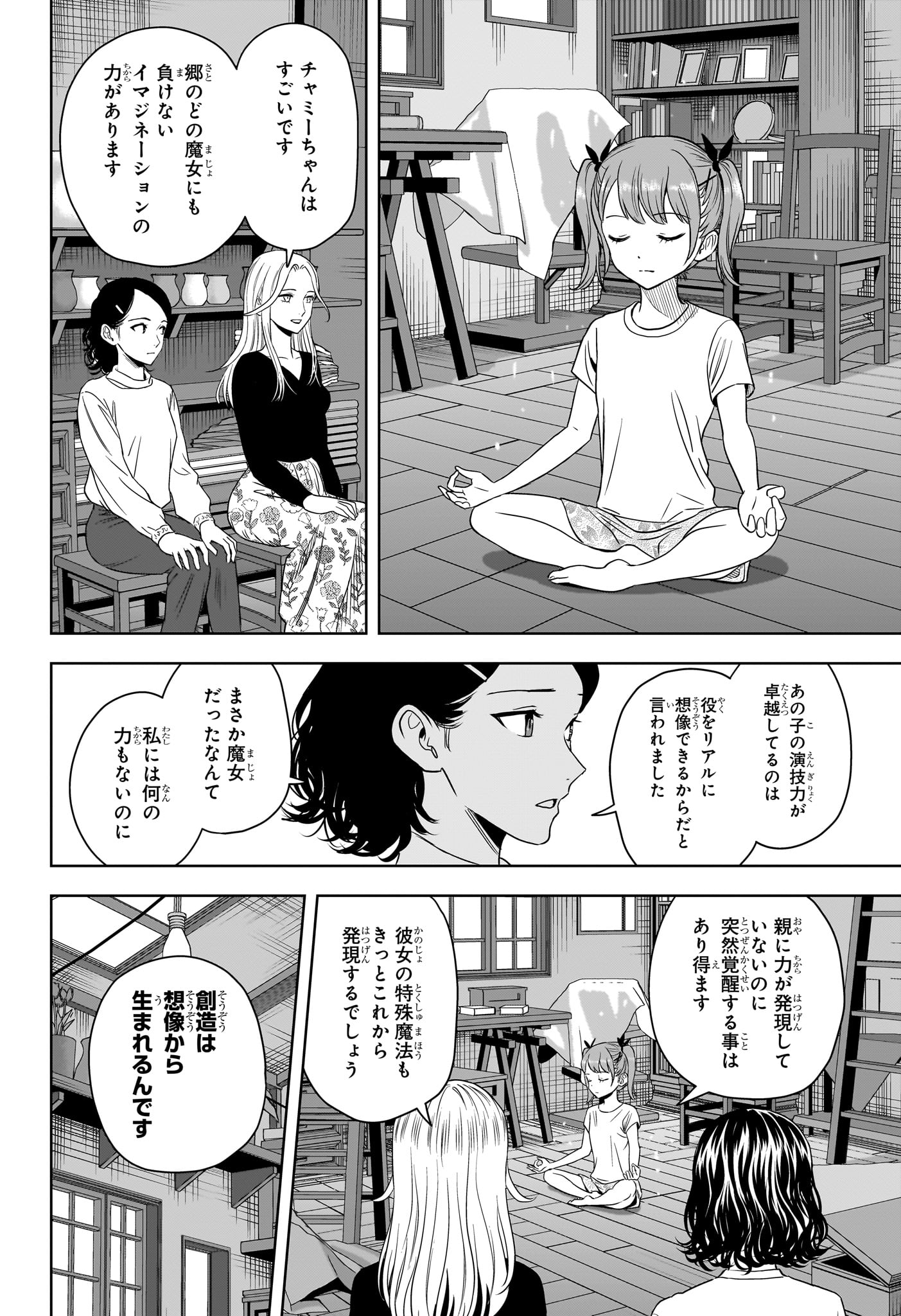 ウィッチ ウォッチ 第169話 - Page 14