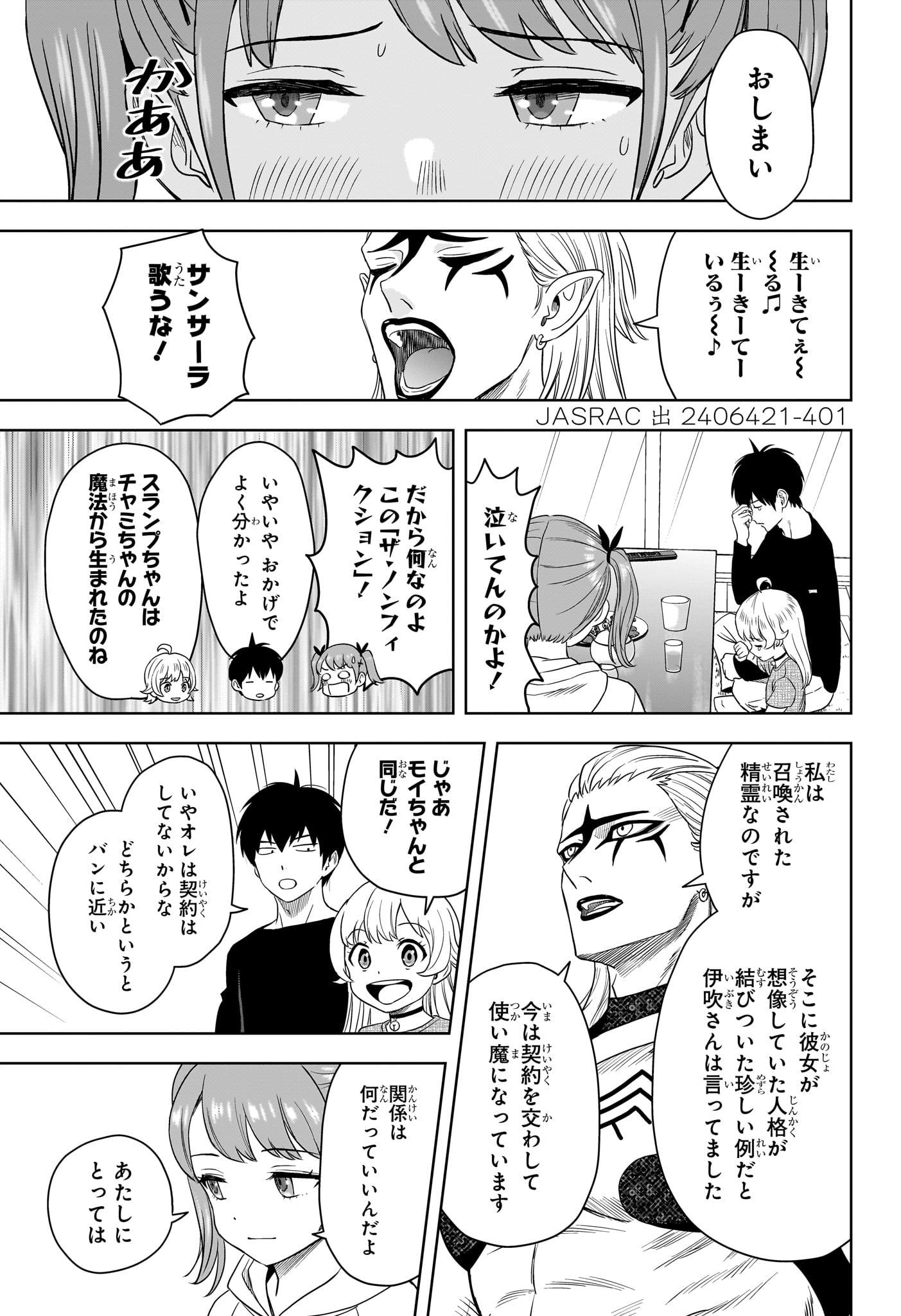 ウィッチ ウォッチ 第169話 - Page 17