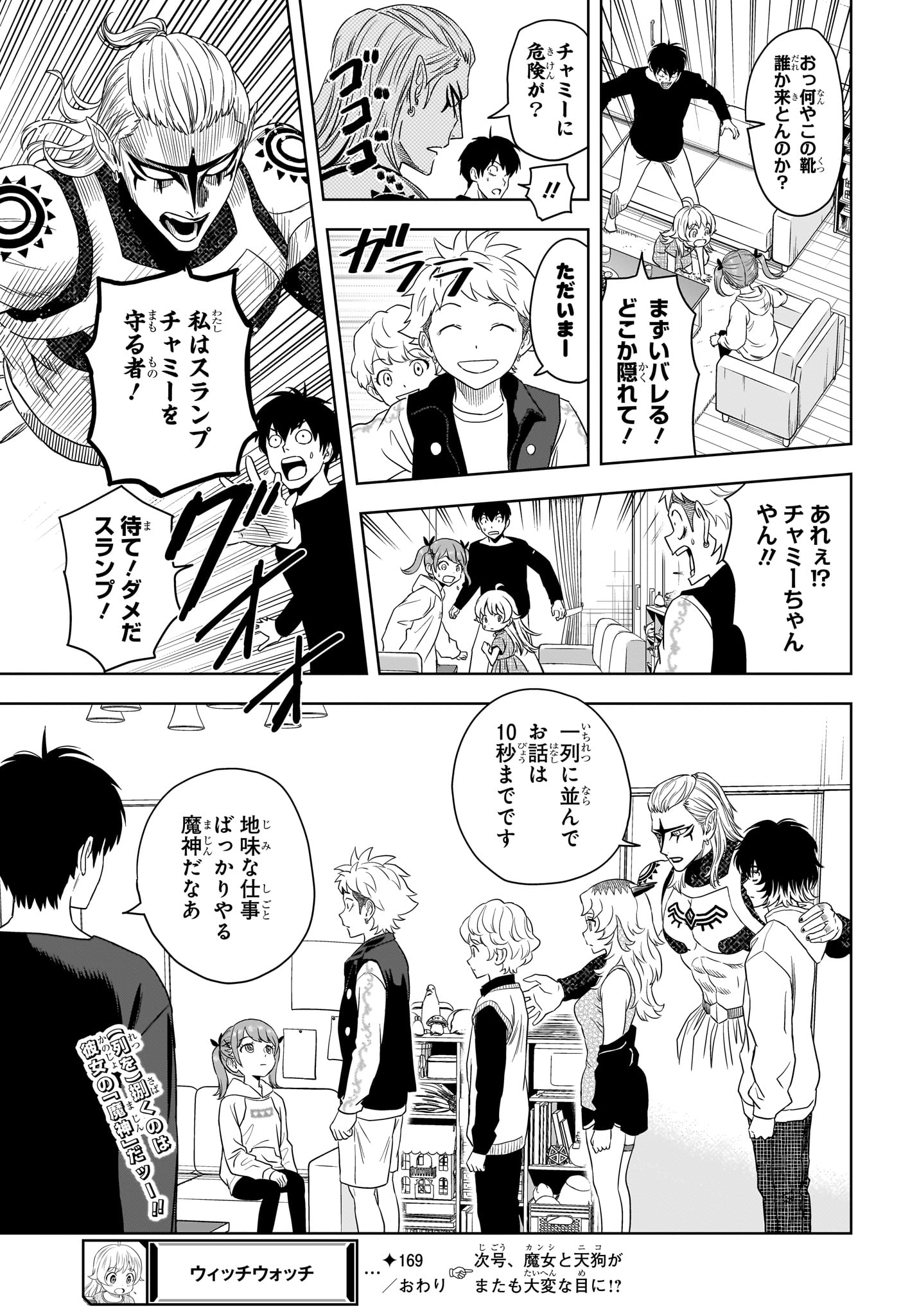 ウィッチ ウォッチ 第169話 - Page 19