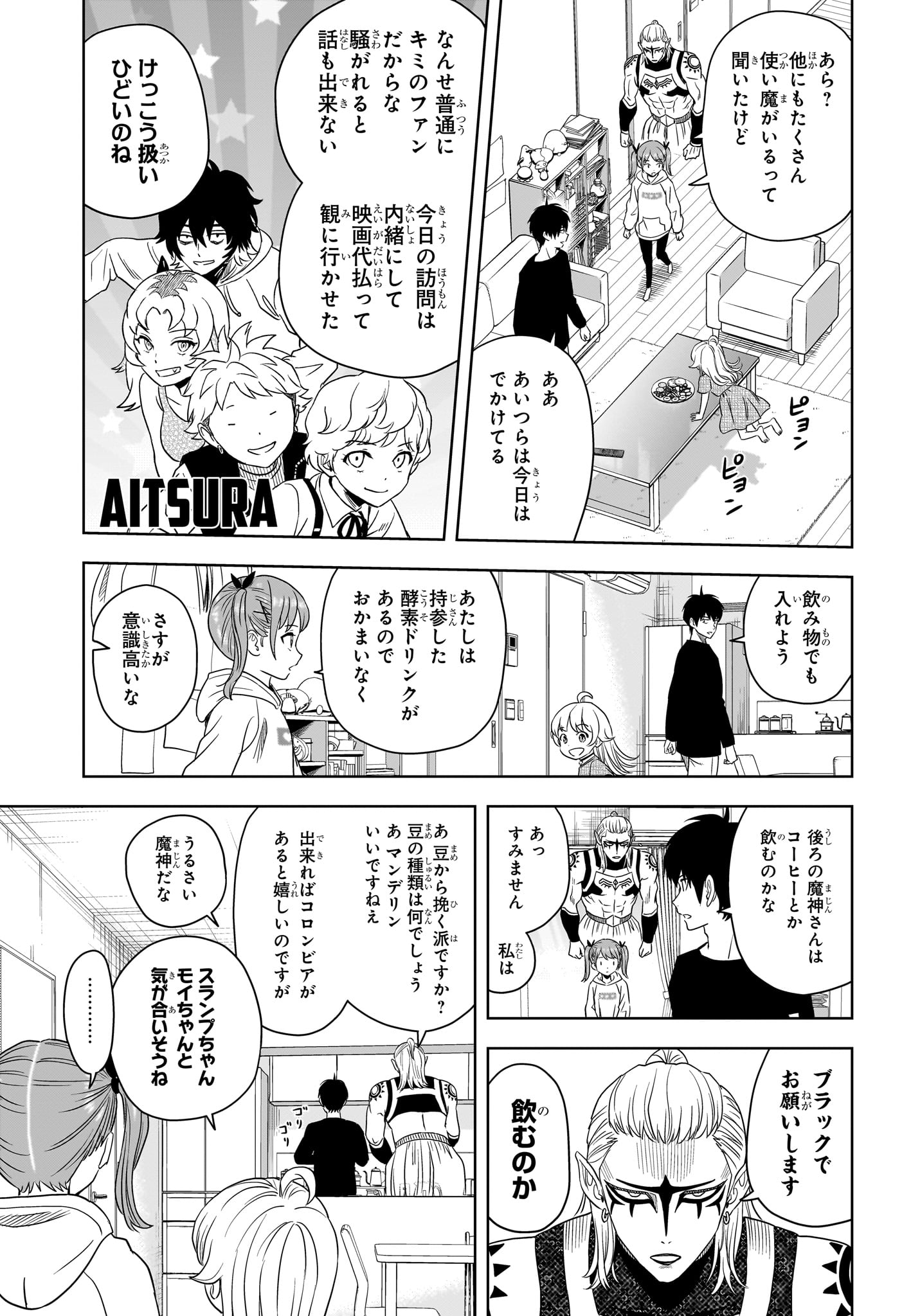 ウィッチ ウォッチ 第169話 - Page 3