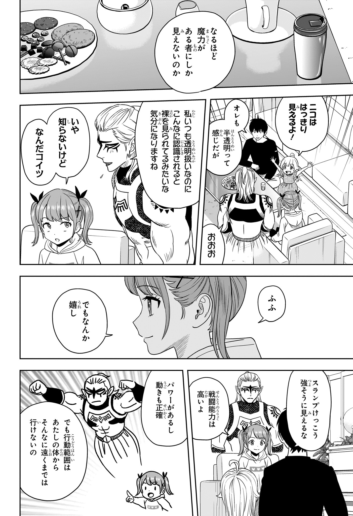 ウィッチ ウォッチ 第169話 - Page 4