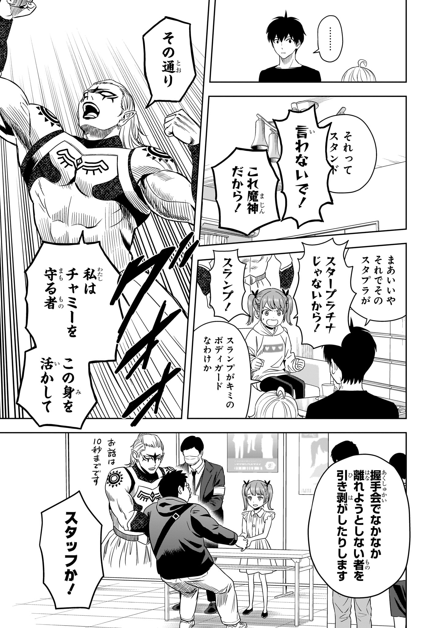 ウィッチ ウォッチ 第169話 - Page 5