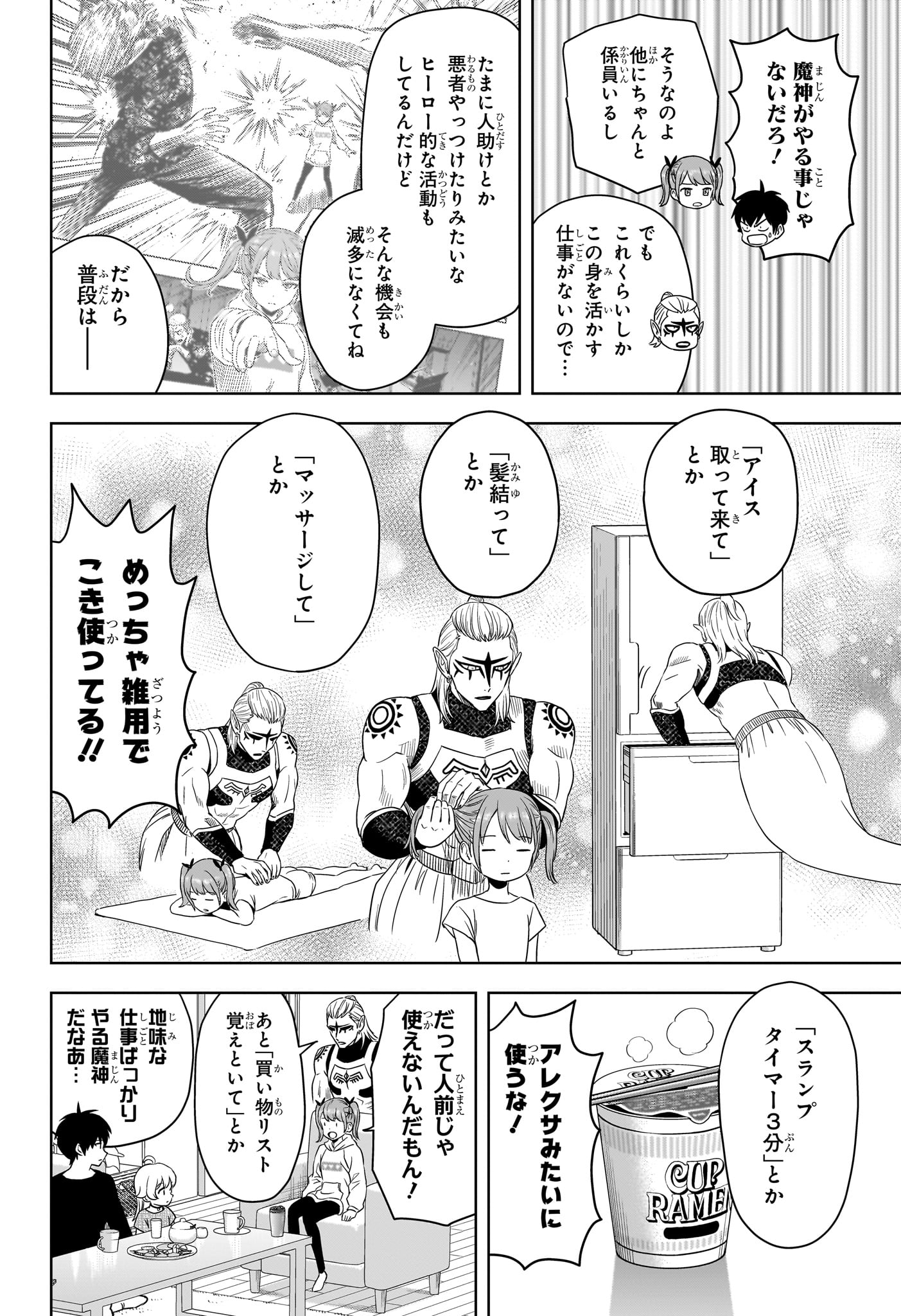 ウィッチ ウォッチ 第169話 - Page 6