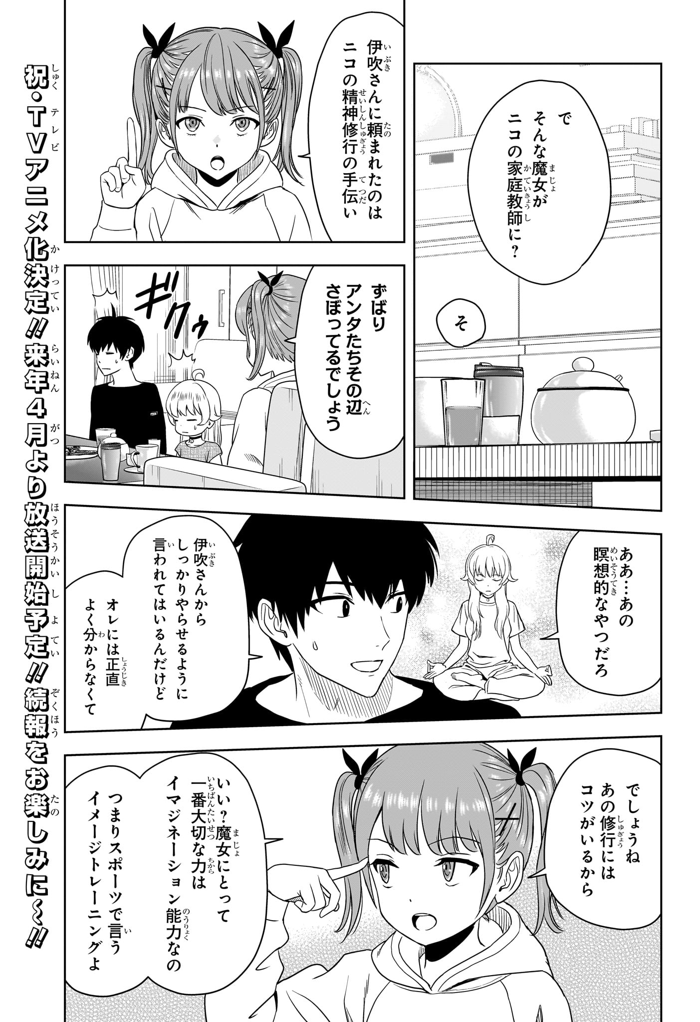 ウィッチ ウォッチ 第169話 - Page 7