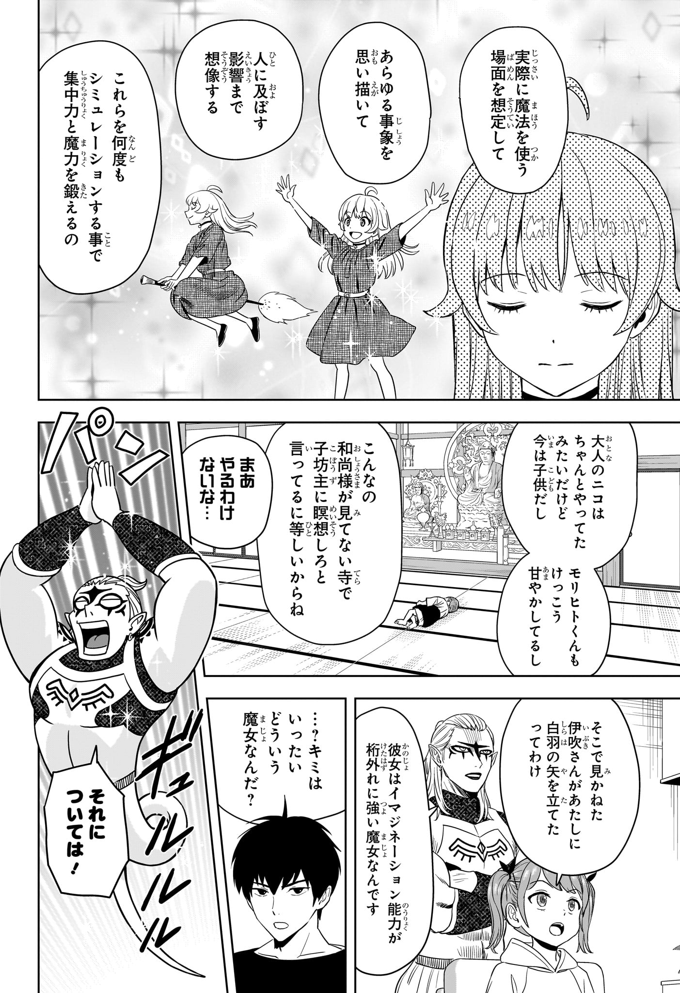 ウィッチ ウォッチ 第169話 - Page 8