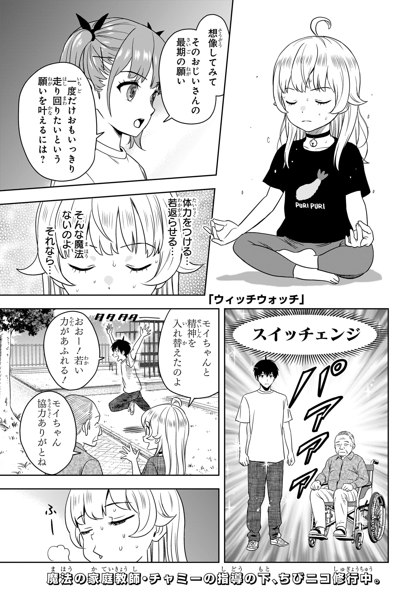 ウィッチ ウォッチ 第170話 - Page 1