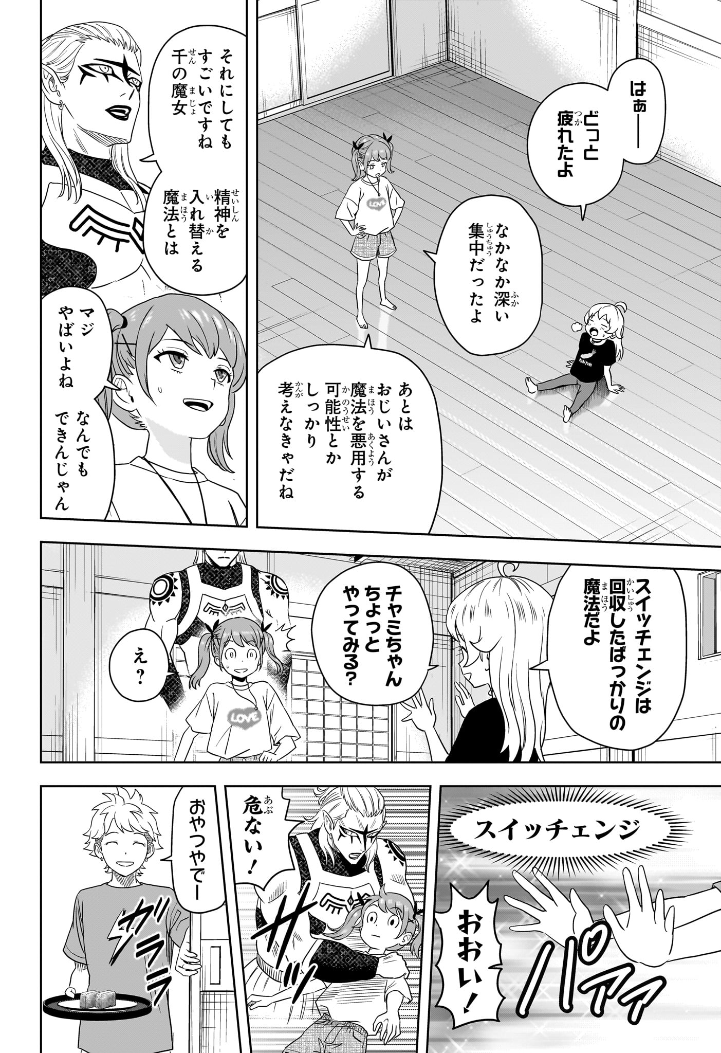 ウィッチ ウォッチ 第170話 - Page 2