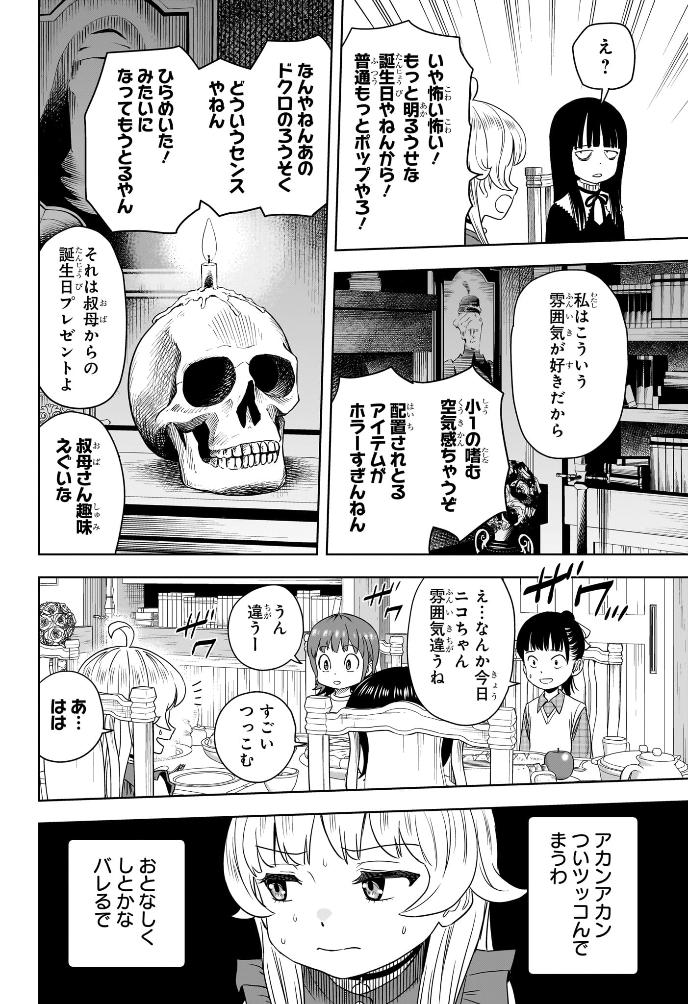 ウィッチ ウォッチ 第170話 - Page 12