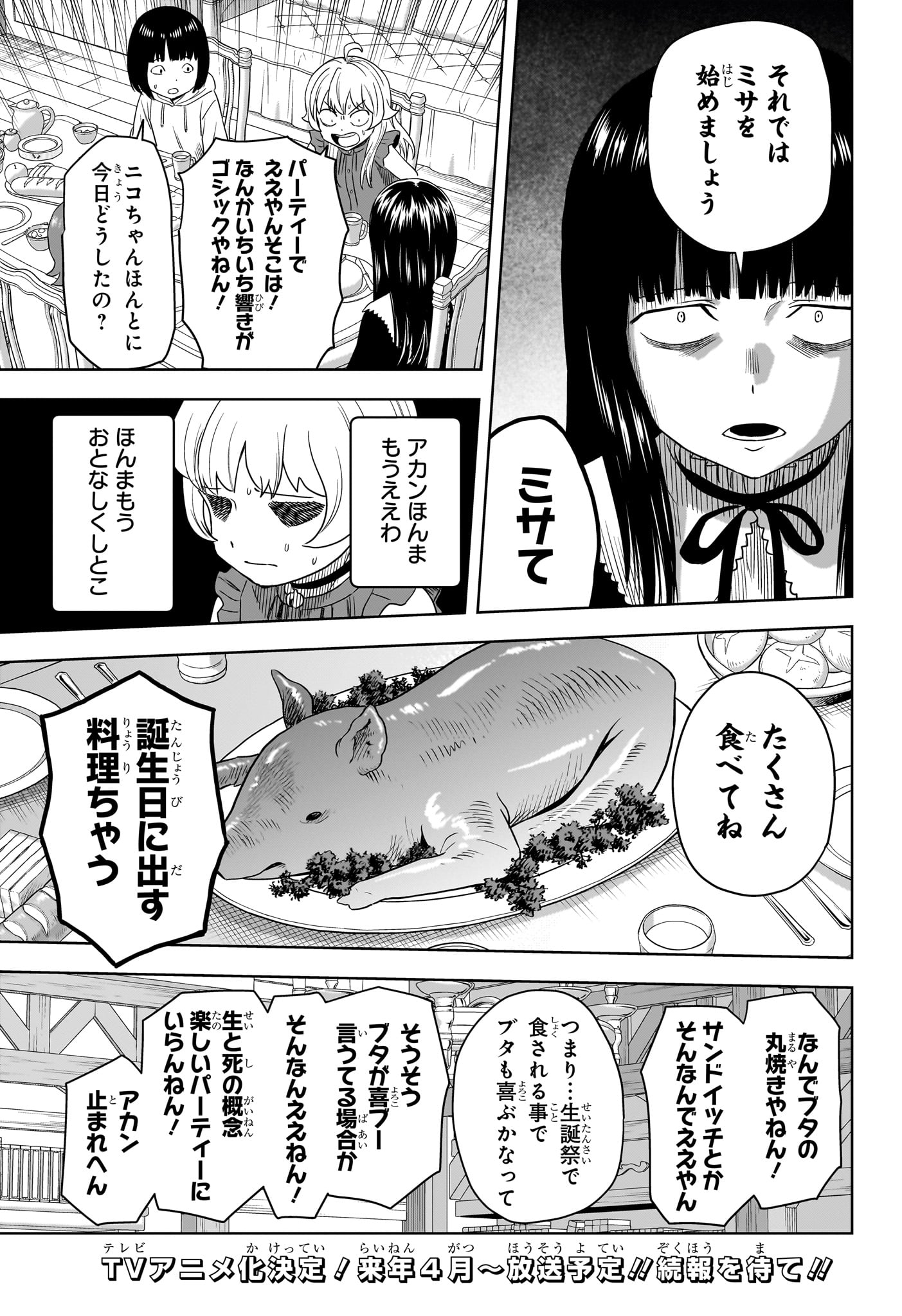 ウィッチ ウォッチ 第170話 - Page 13