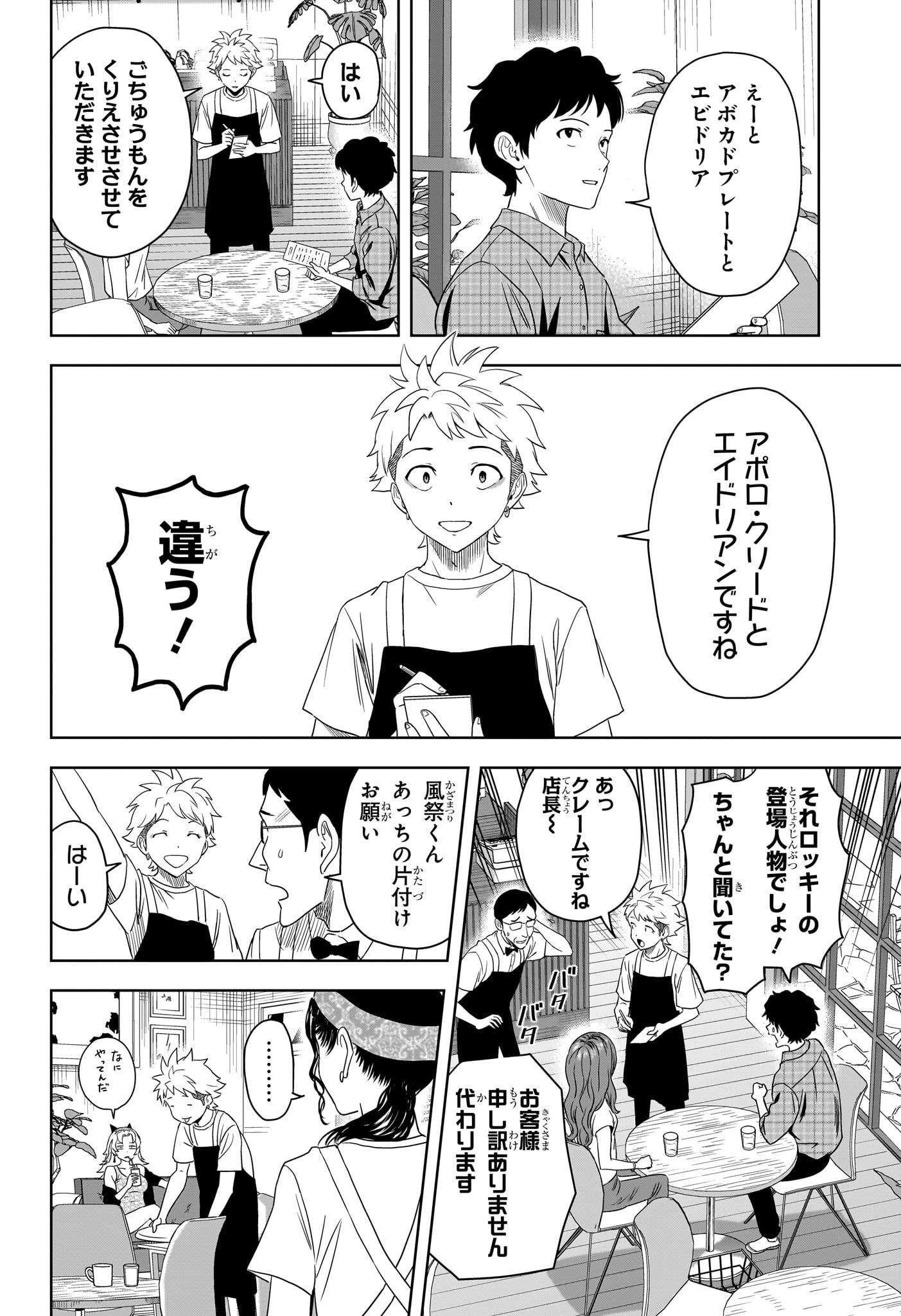 ウィッチ ウォッチ 第170話 - Page 14