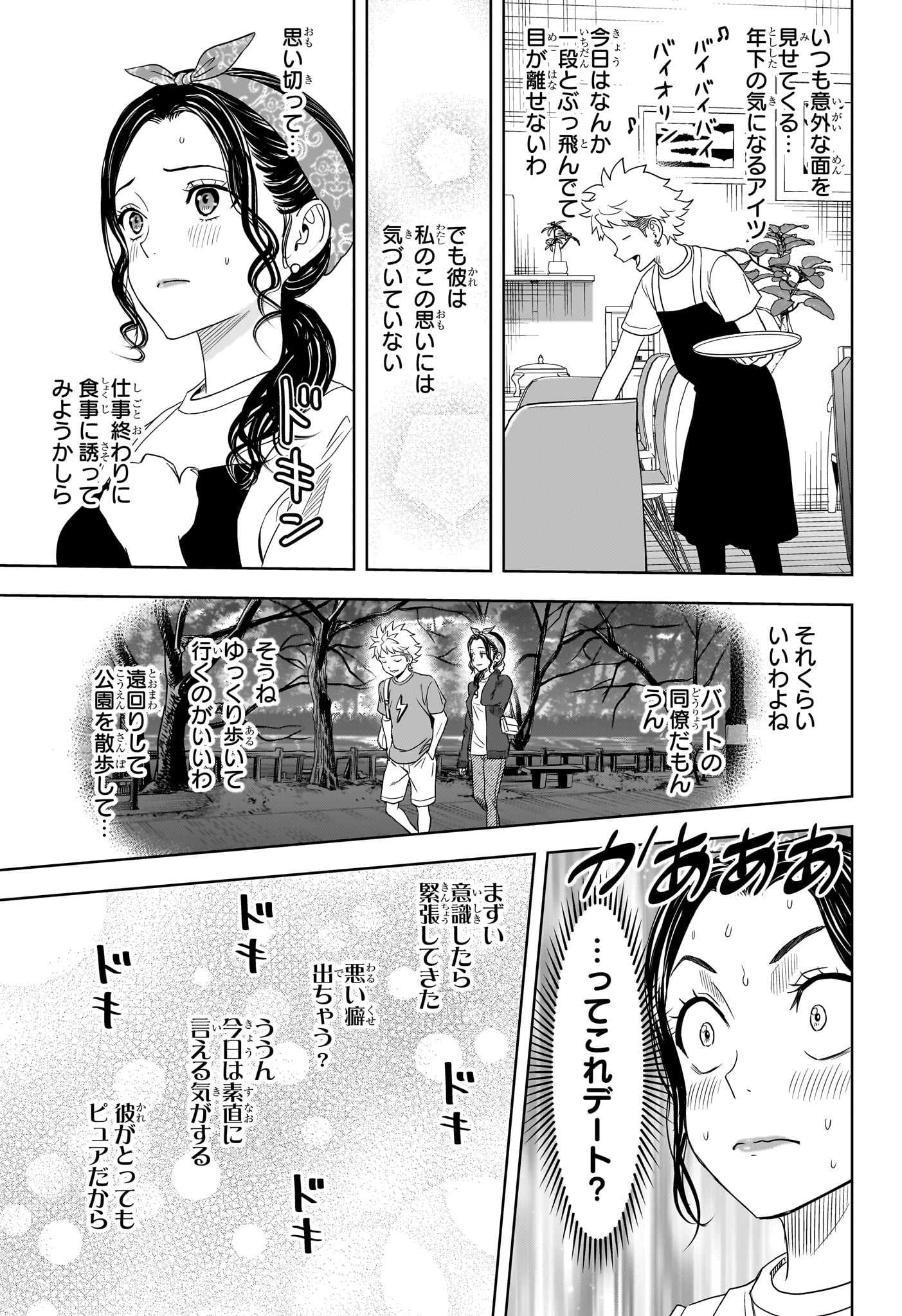 ウィッチ ウォッチ 第170話 - Page 15