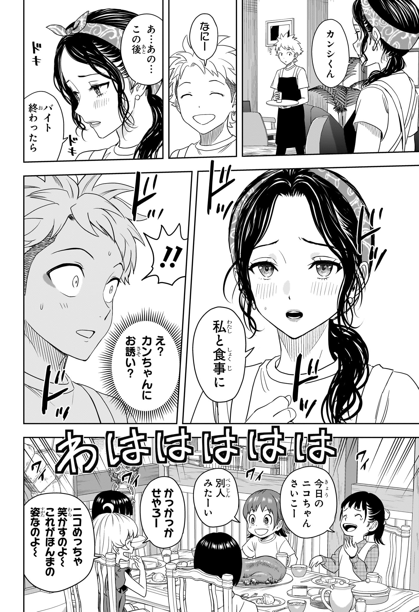 ウィッチ ウォッチ 第170話 - Page 16