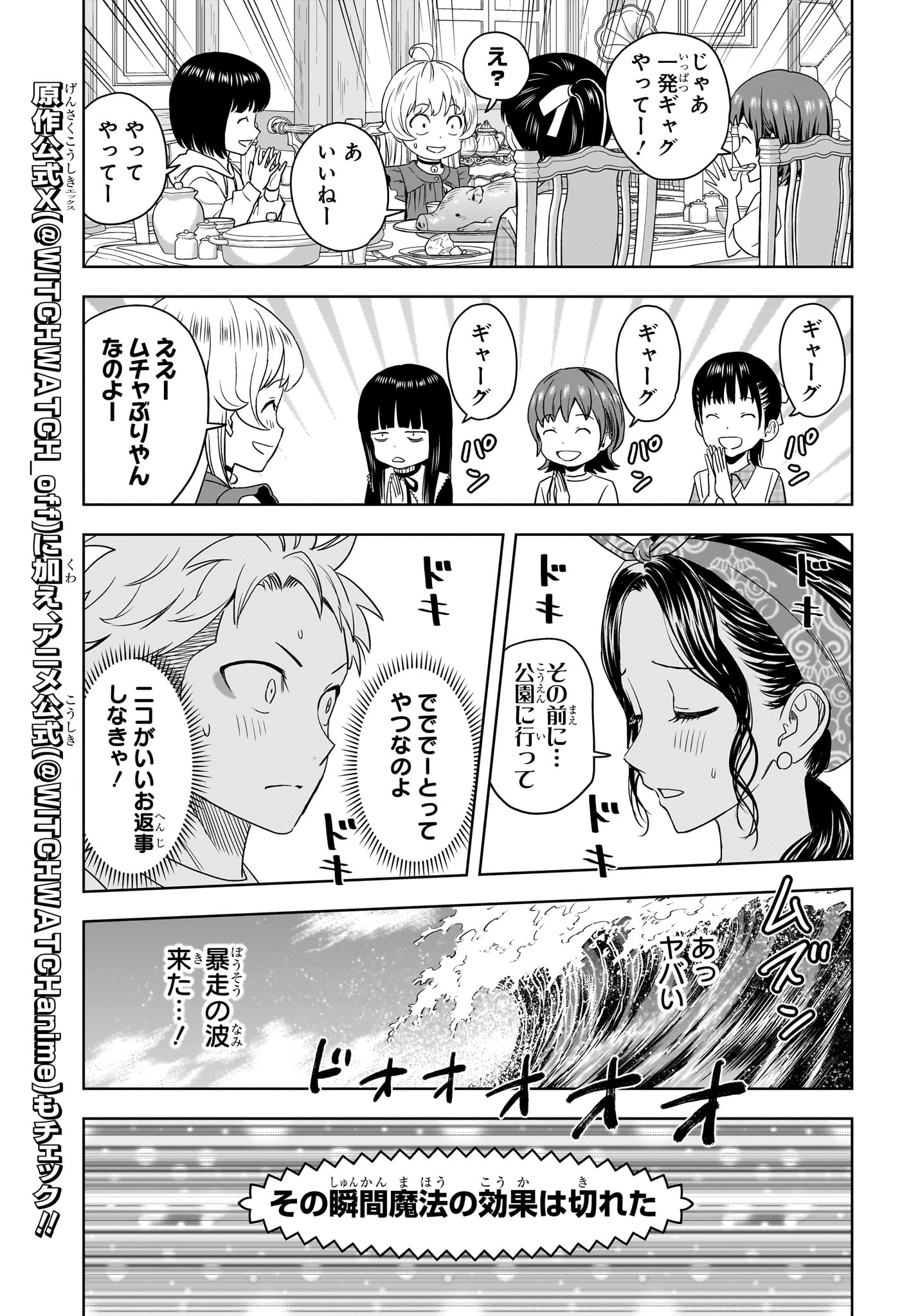 ウィッチ ウォッチ 第170話 - Page 17