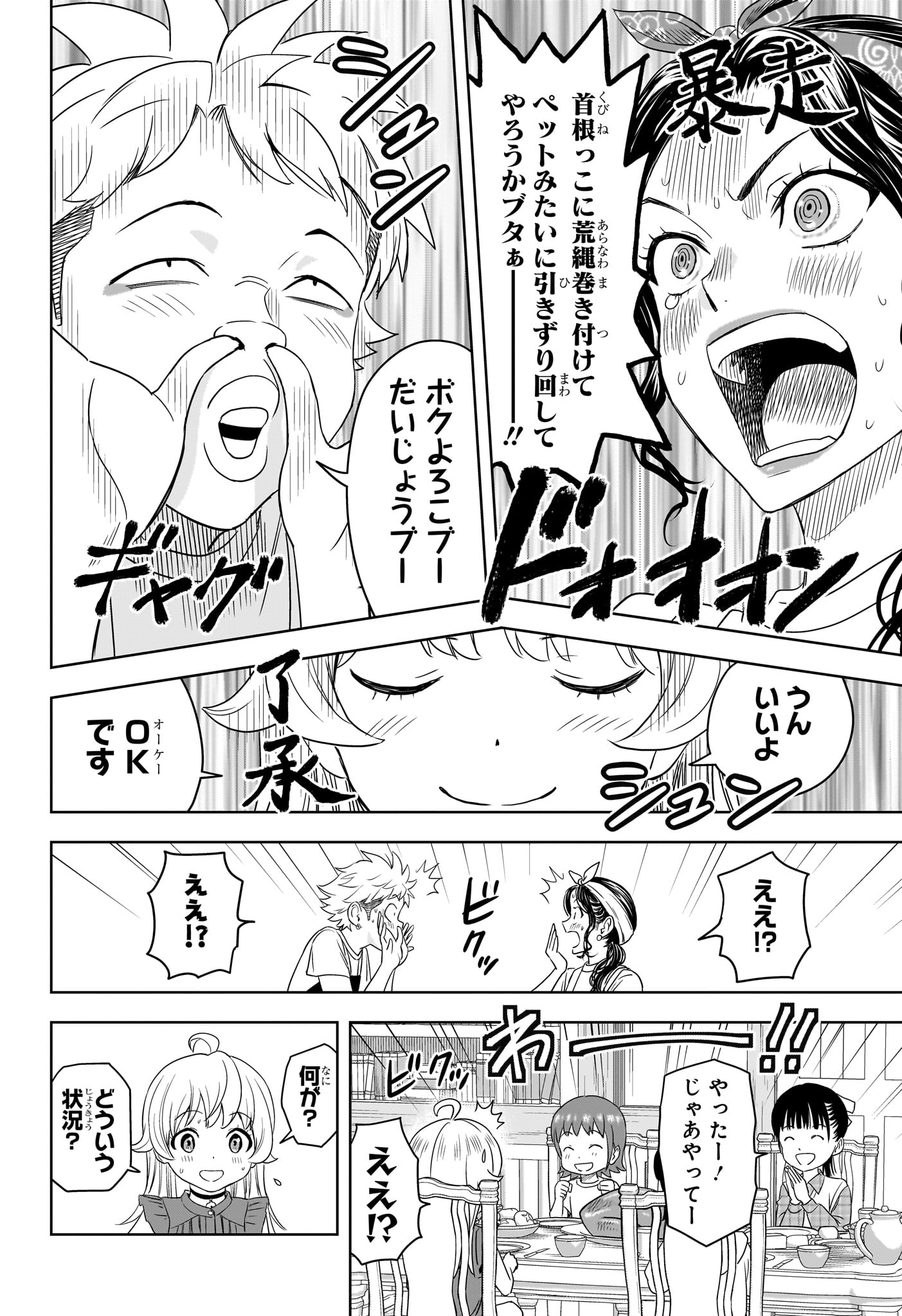 ウィッチ ウォッチ 第170話 - Page 18