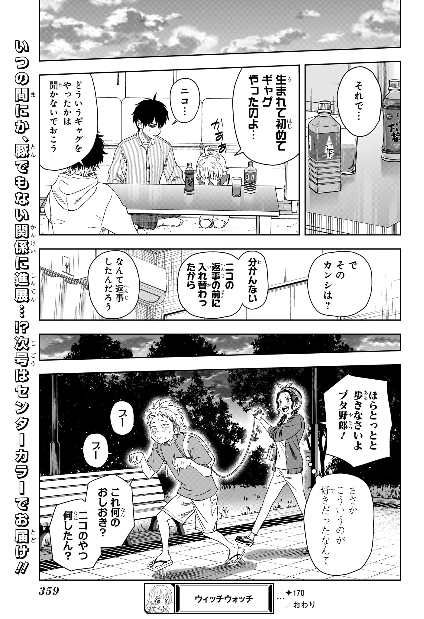 ウィッチ ウォッチ 第170話 - Page 19