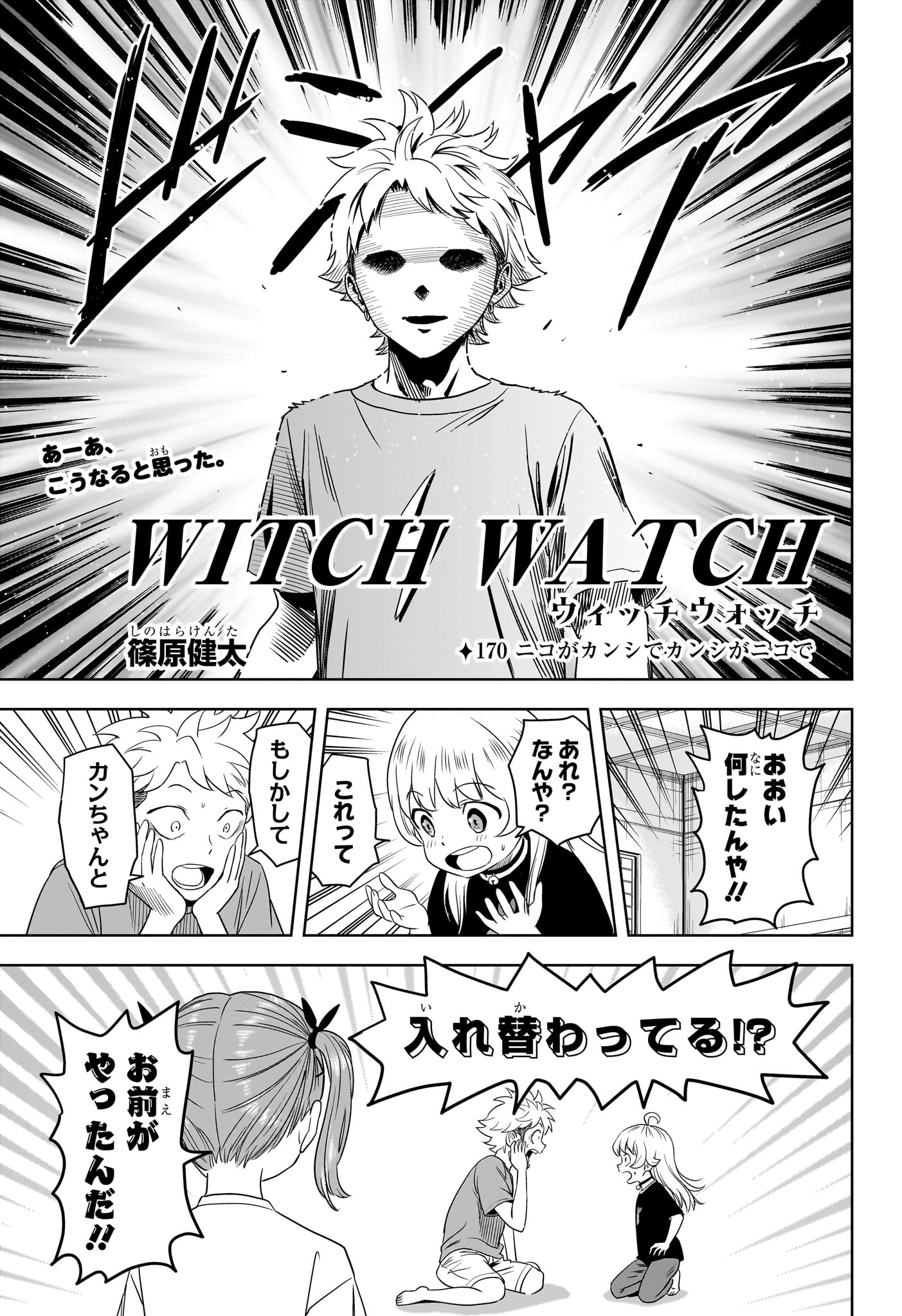 ウィッチ ウォッチ 第170話 - Page 3