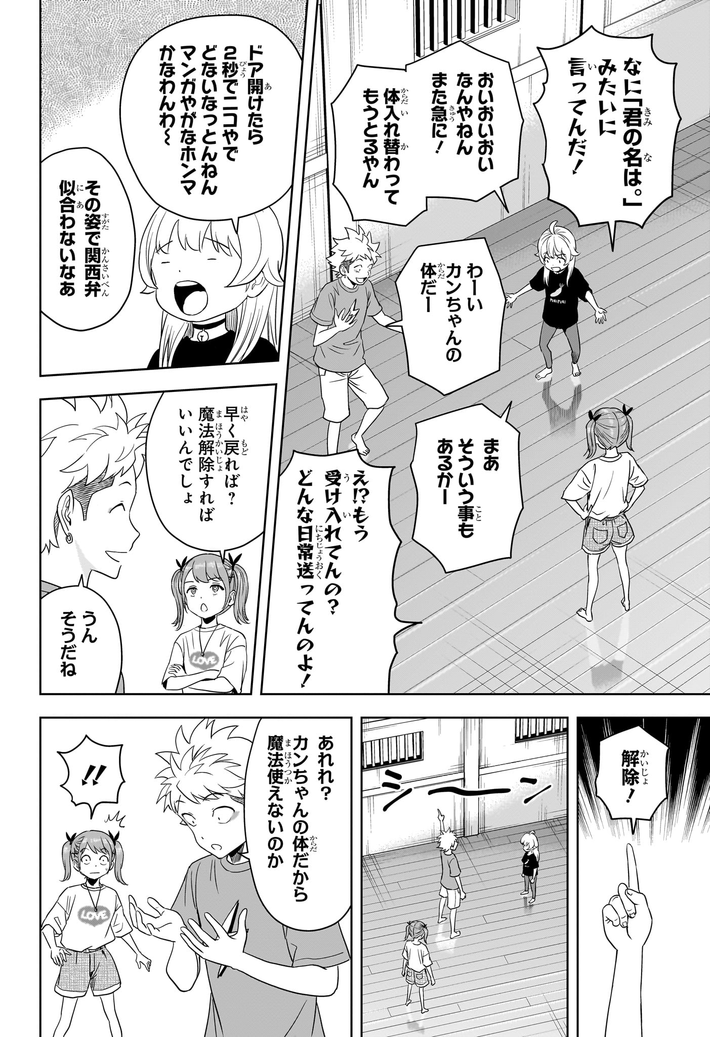 ウィッチ ウォッチ 第170話 - Page 4