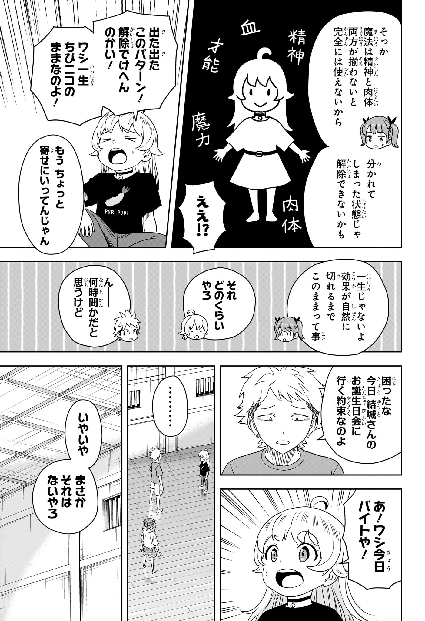 ウィッチ ウォッチ 第170話 - Page 5