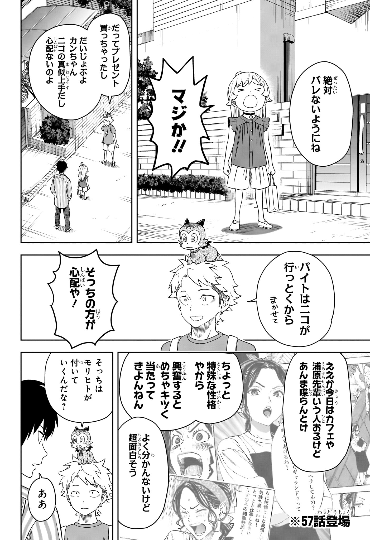 ウィッチ ウォッチ 第170話 - Page 6